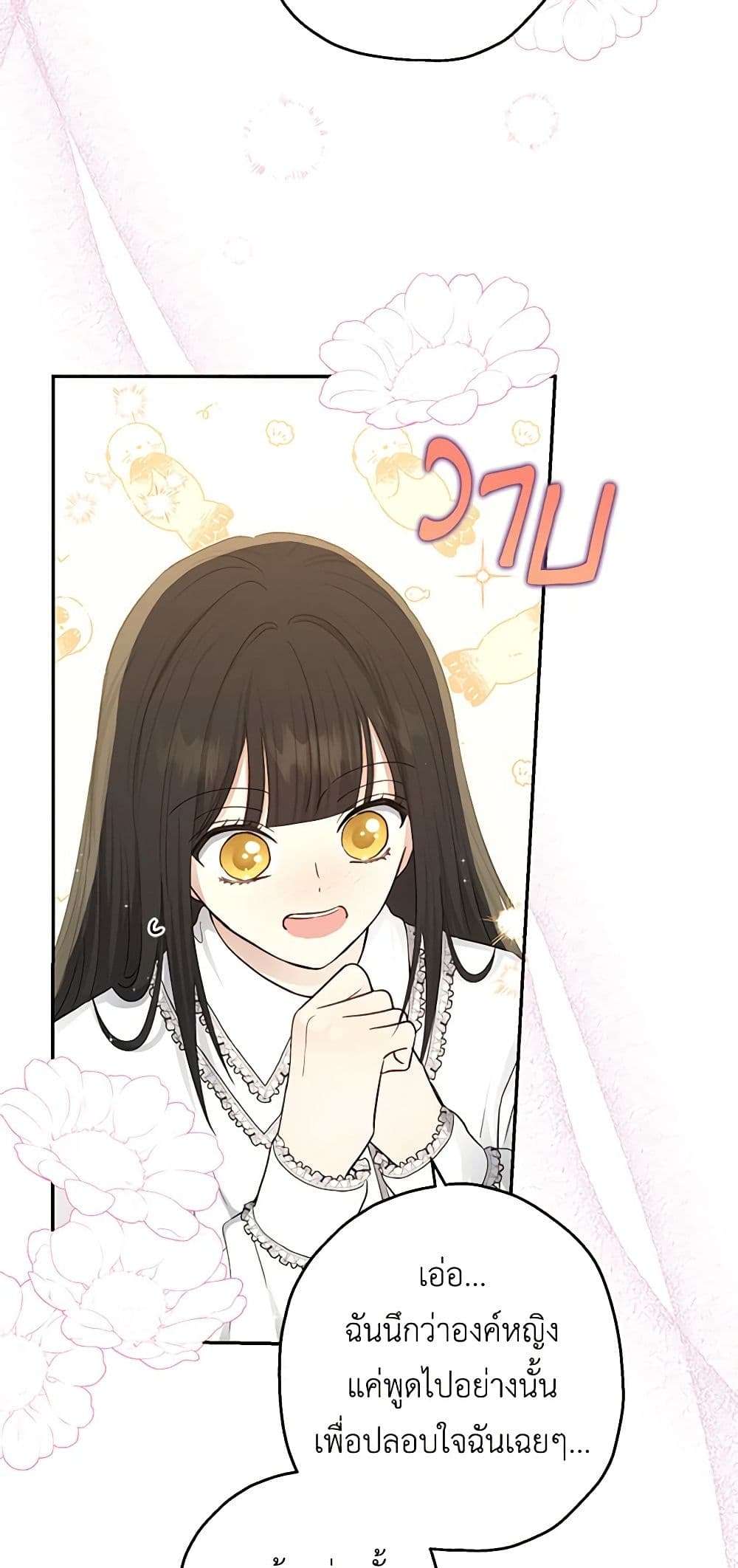 Monster Princess ตอนที่ 20 45
