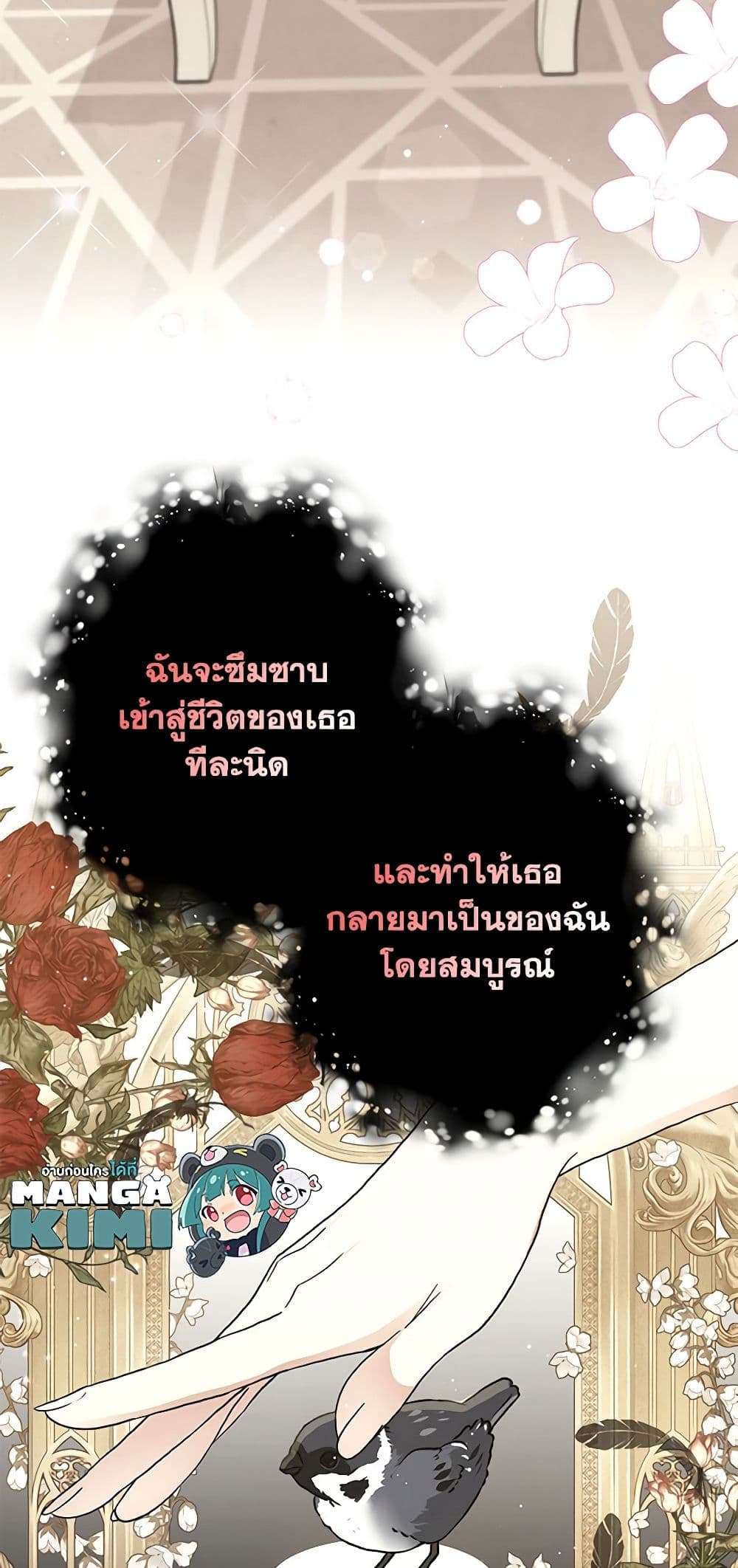 Monster Princess ตอนที่ 20 48