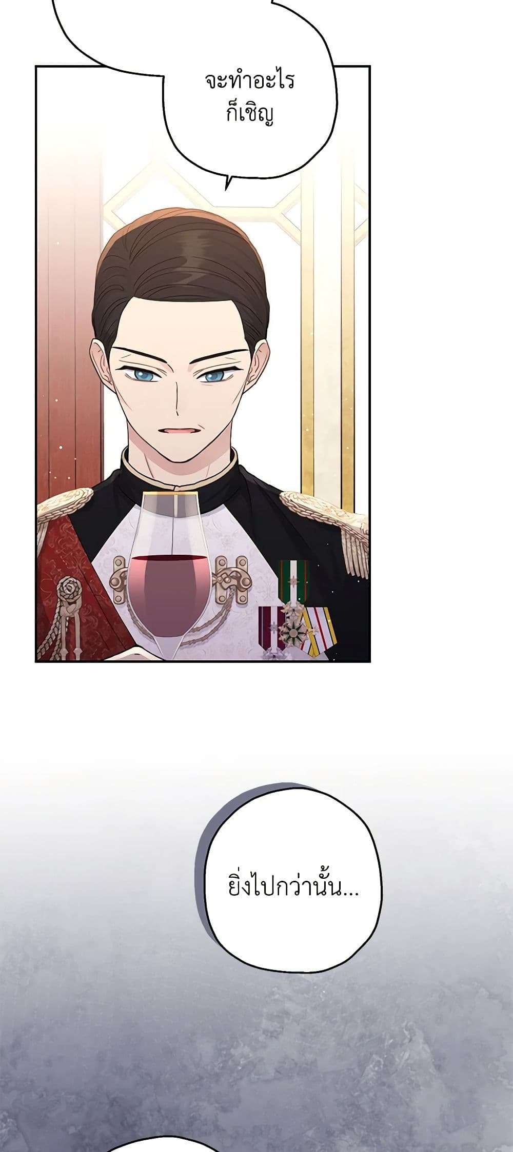 Monster Princess ตอนที่ 21 6