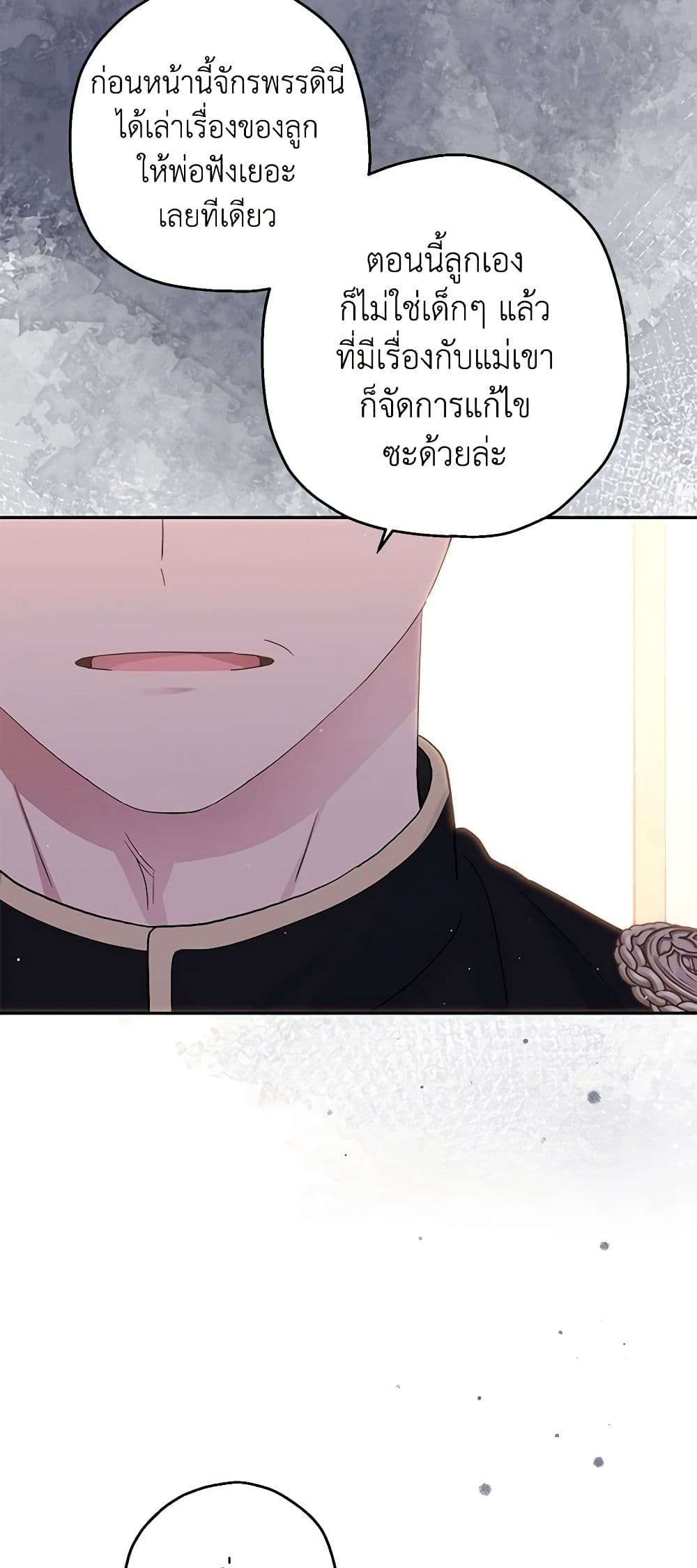 Monster Princess ตอนที่ 21 7