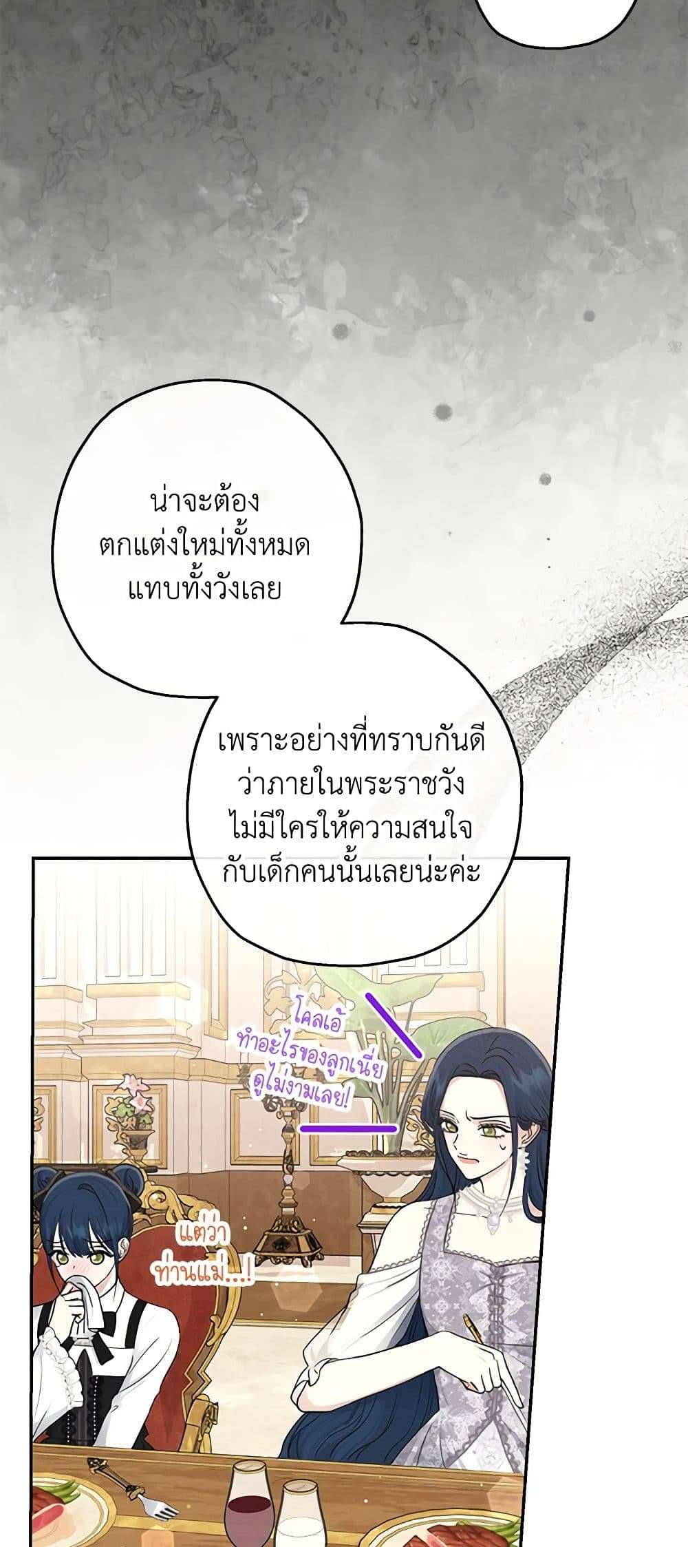 Monster Princess ตอนที่ 21 5