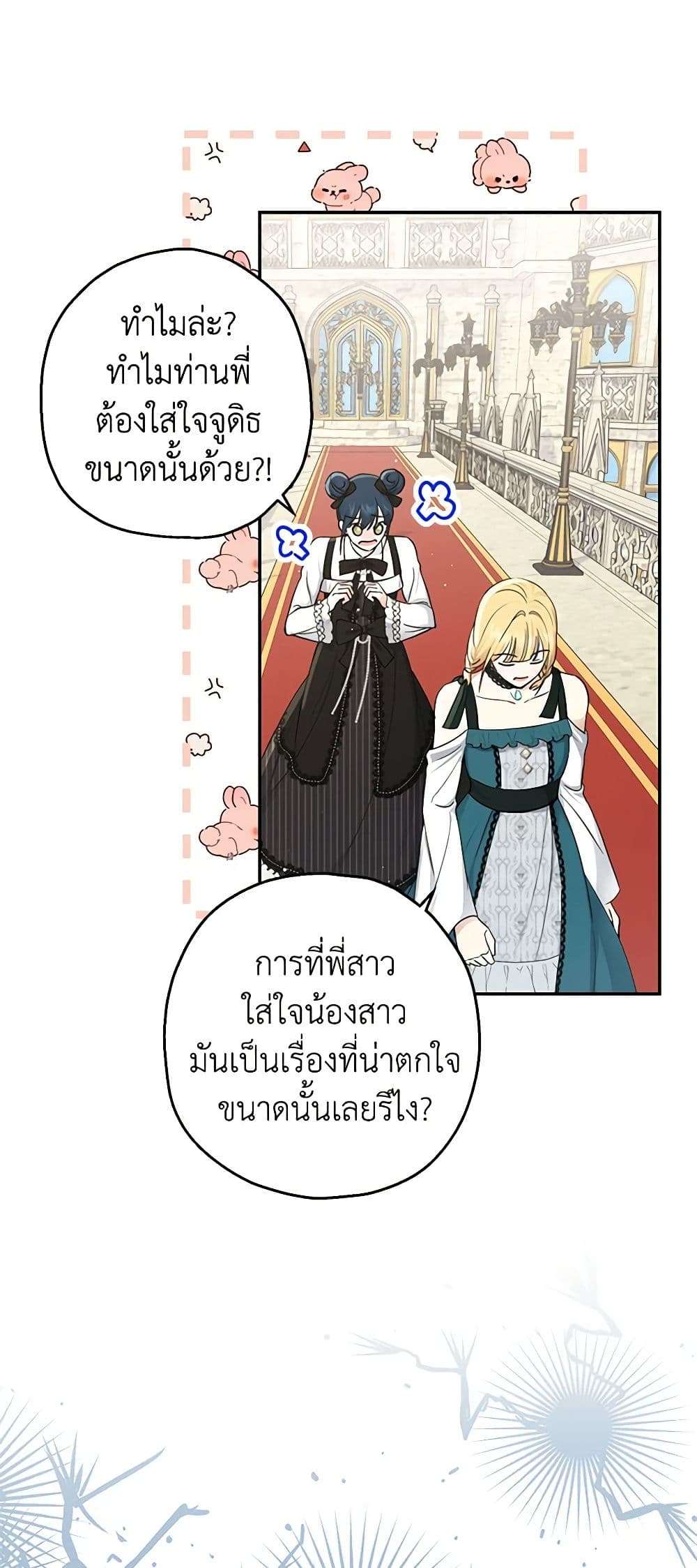 Monster Princess ตอนที่ 21 13