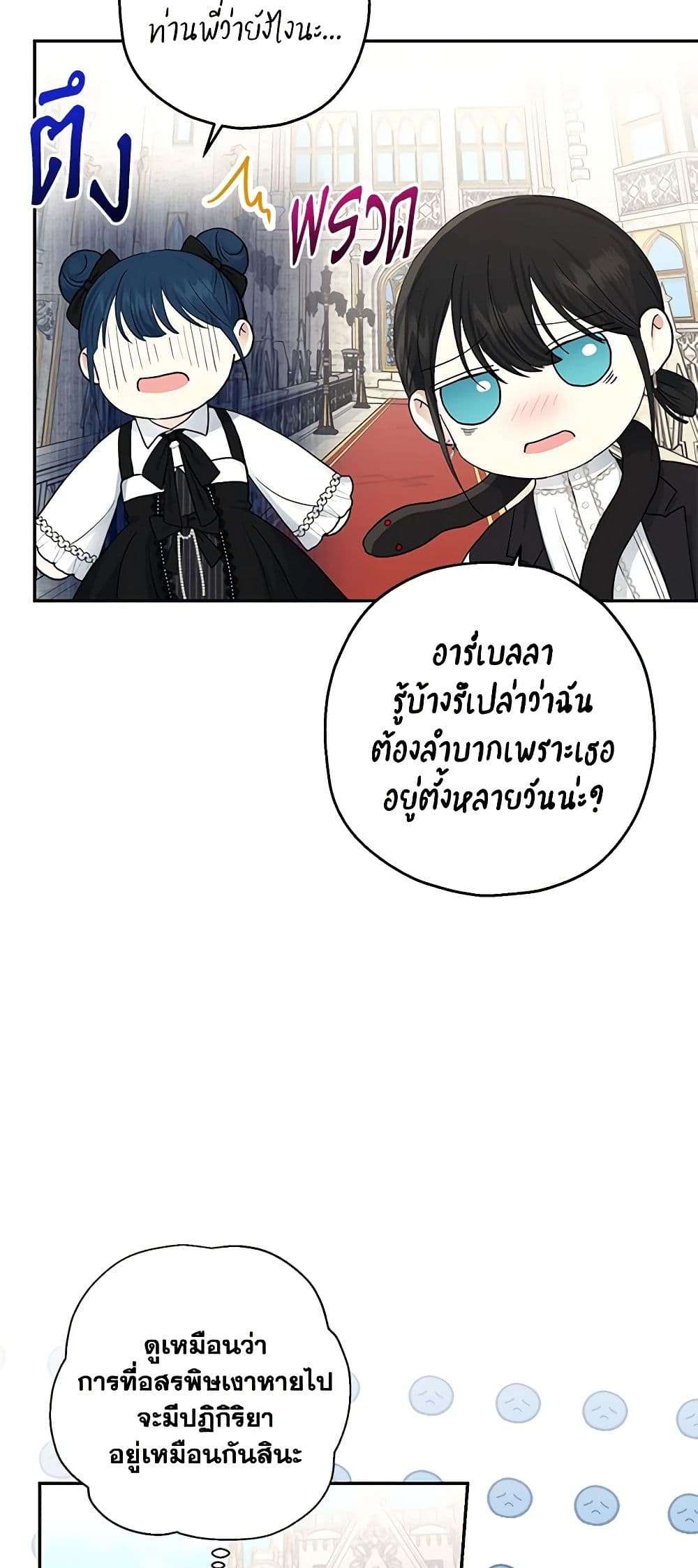 Monster Princess ตอนที่ 21 15