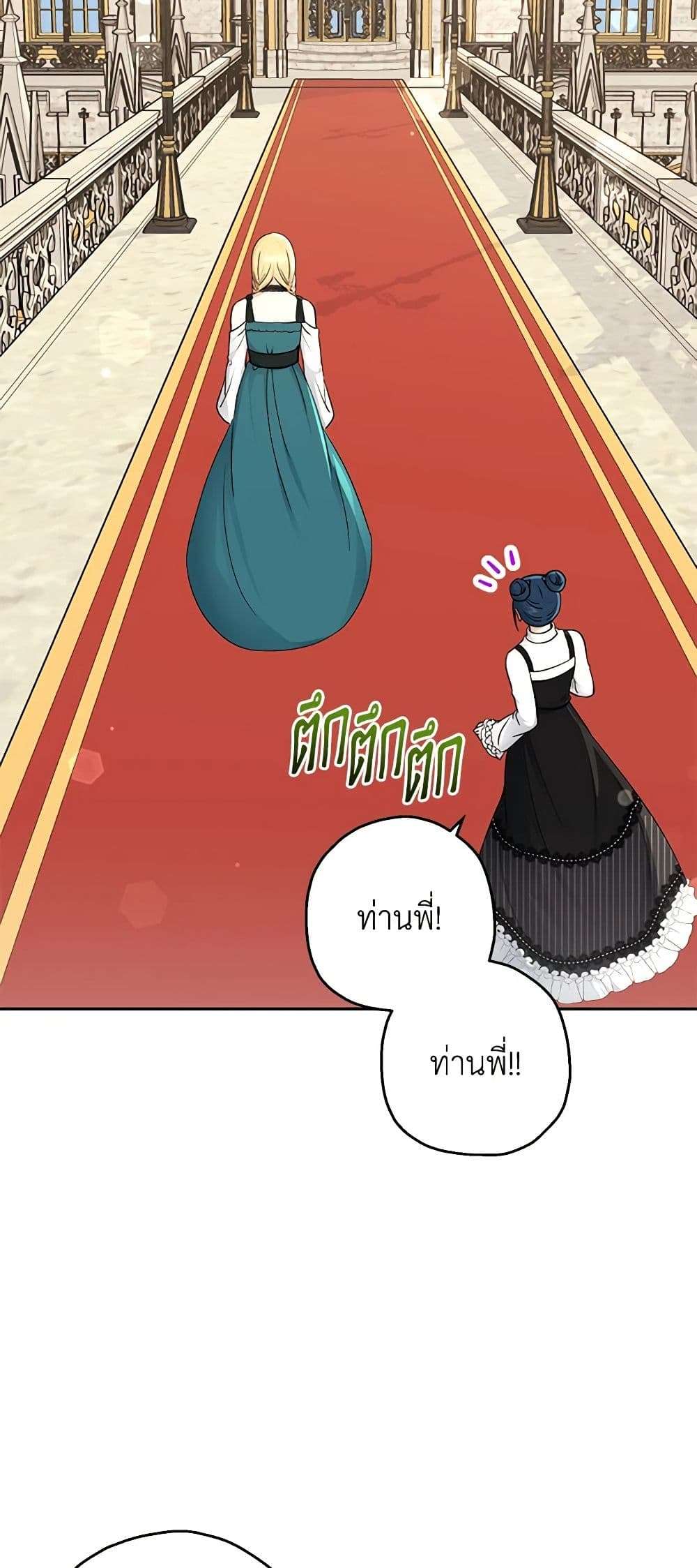 Monster Princess ตอนที่ 21 11