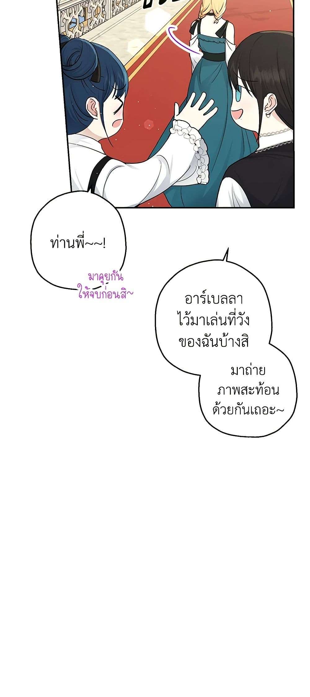 Monster Princess ตอนที่ 21 17