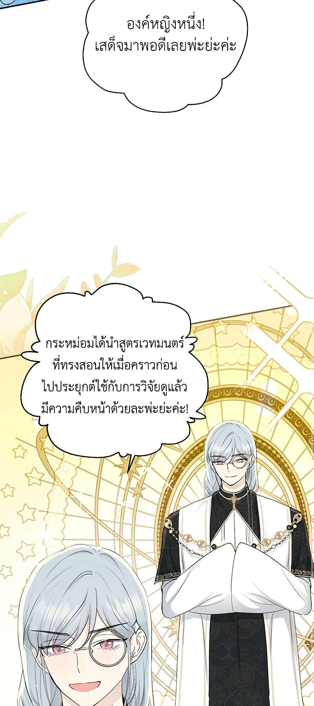 Monster Princess ตอนที่ 21 19