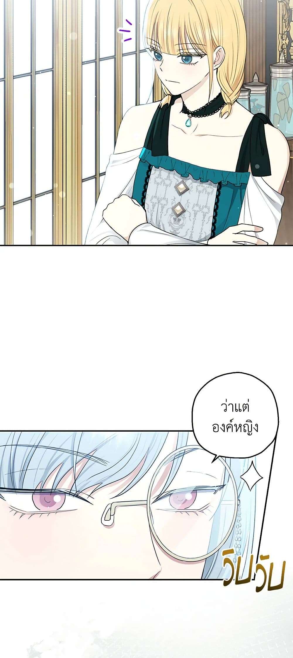 Monster Princess ตอนที่ 21 21