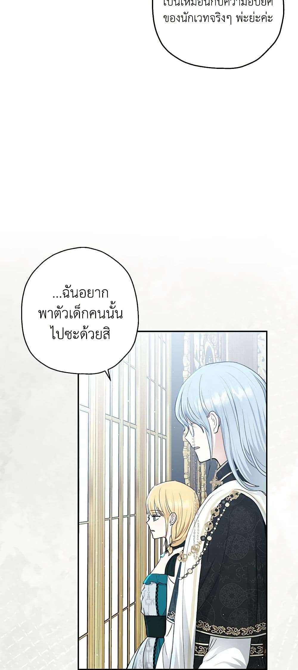 Monster Princess ตอนที่ 21 24