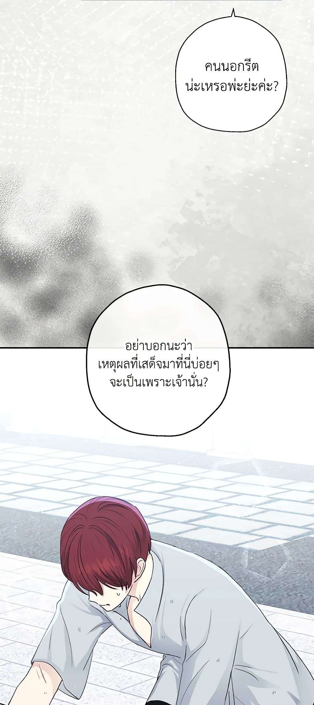 Monster Princess ตอนที่ 21 25