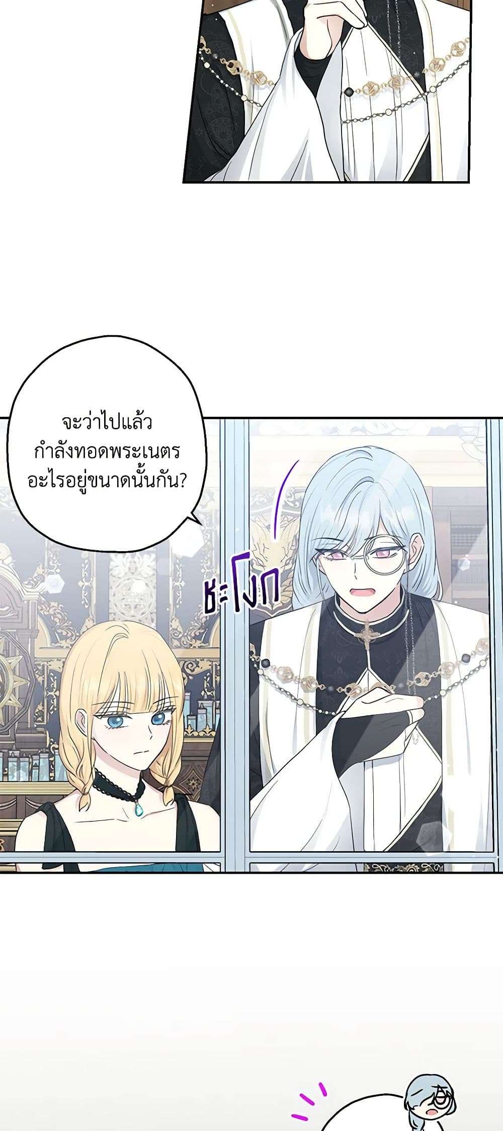 Monster Princess ตอนที่ 21 22