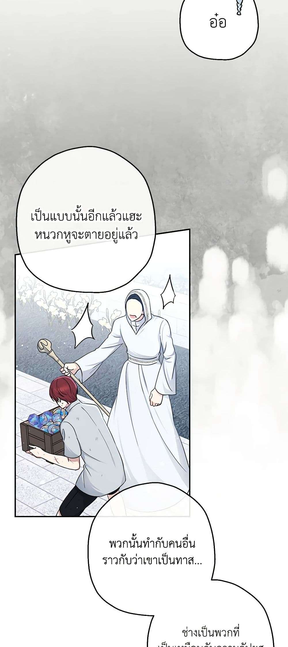 Monster Princess ตอนที่ 21 23