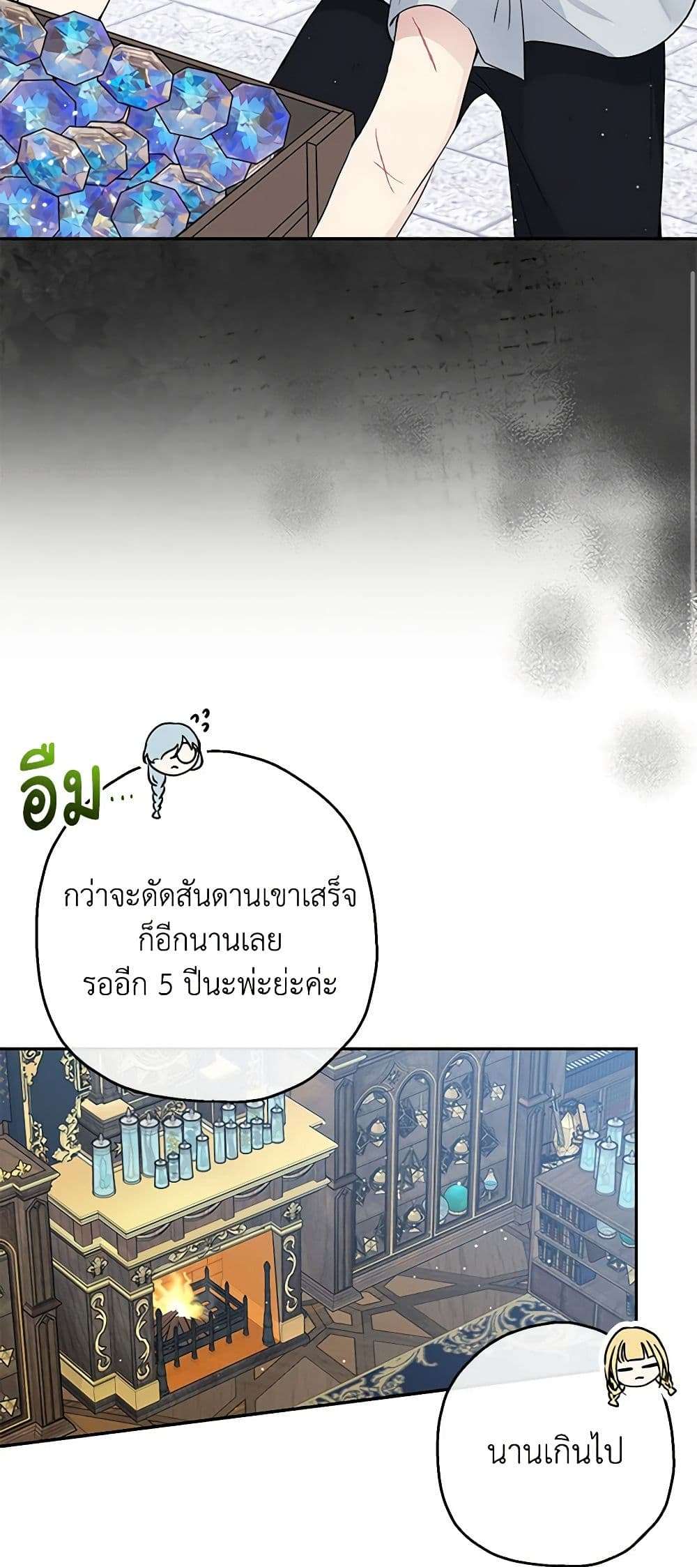 Monster Princess ตอนที่ 21 26