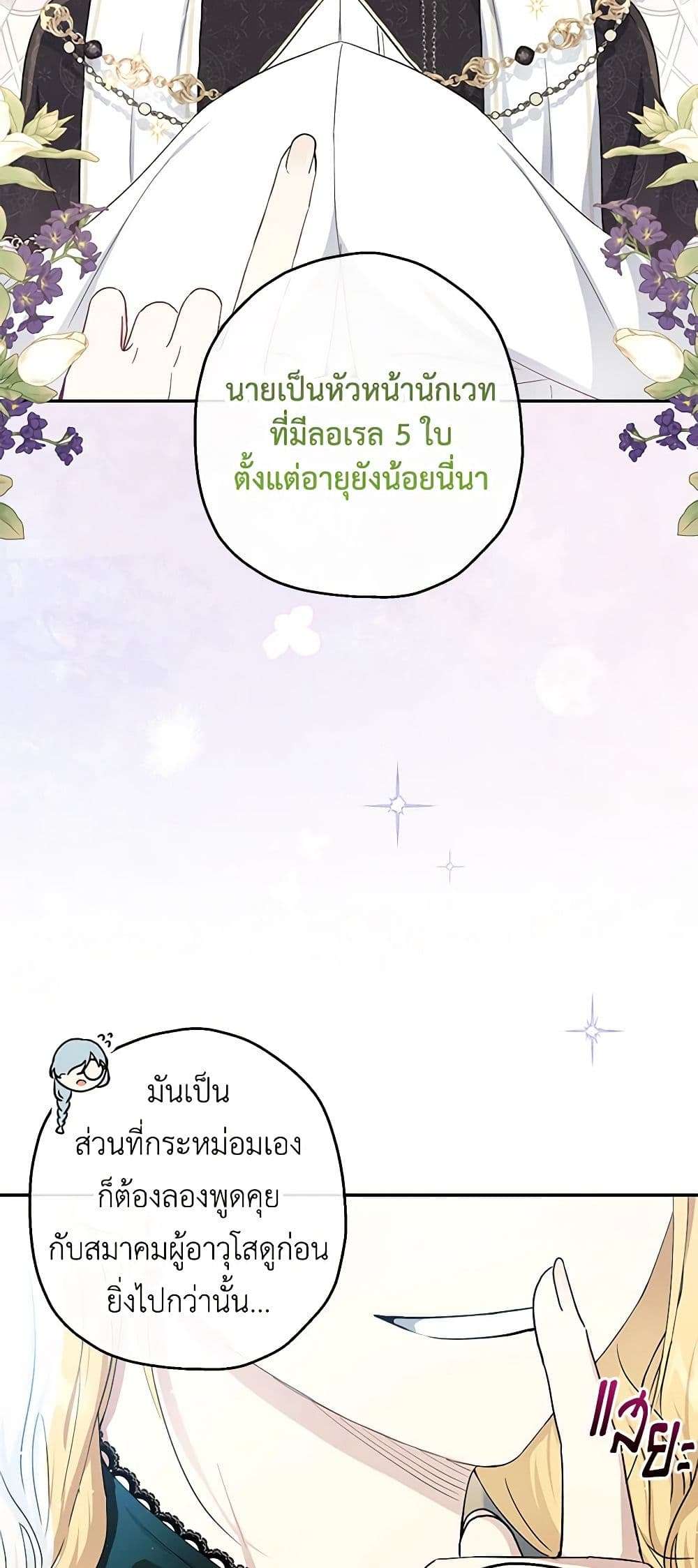 Monster Princess ตอนที่ 21 33