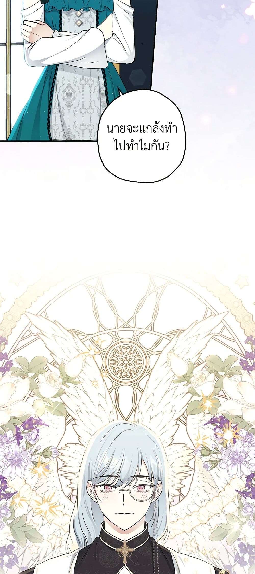 Monster Princess ตอนที่ 21 32
