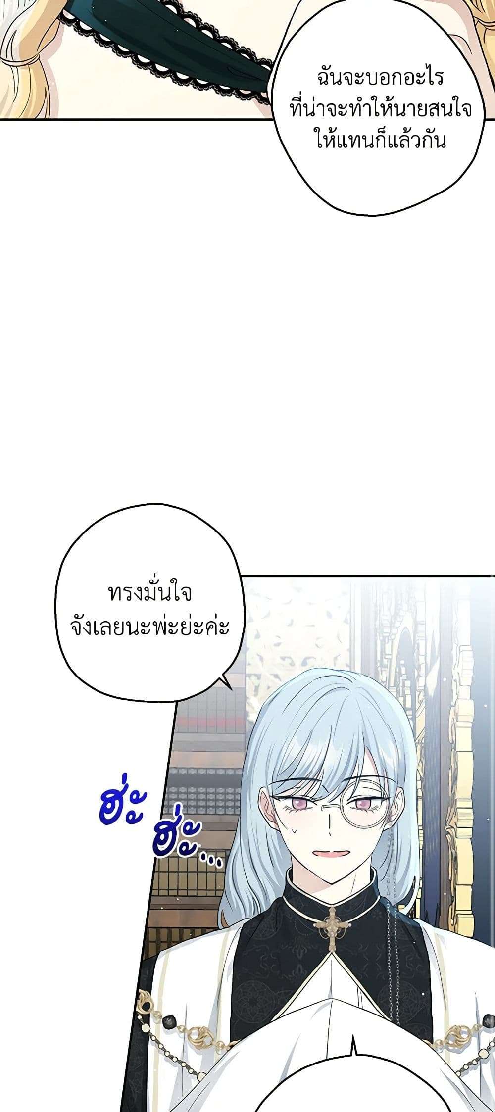 Monster Princess ตอนที่ 21 34