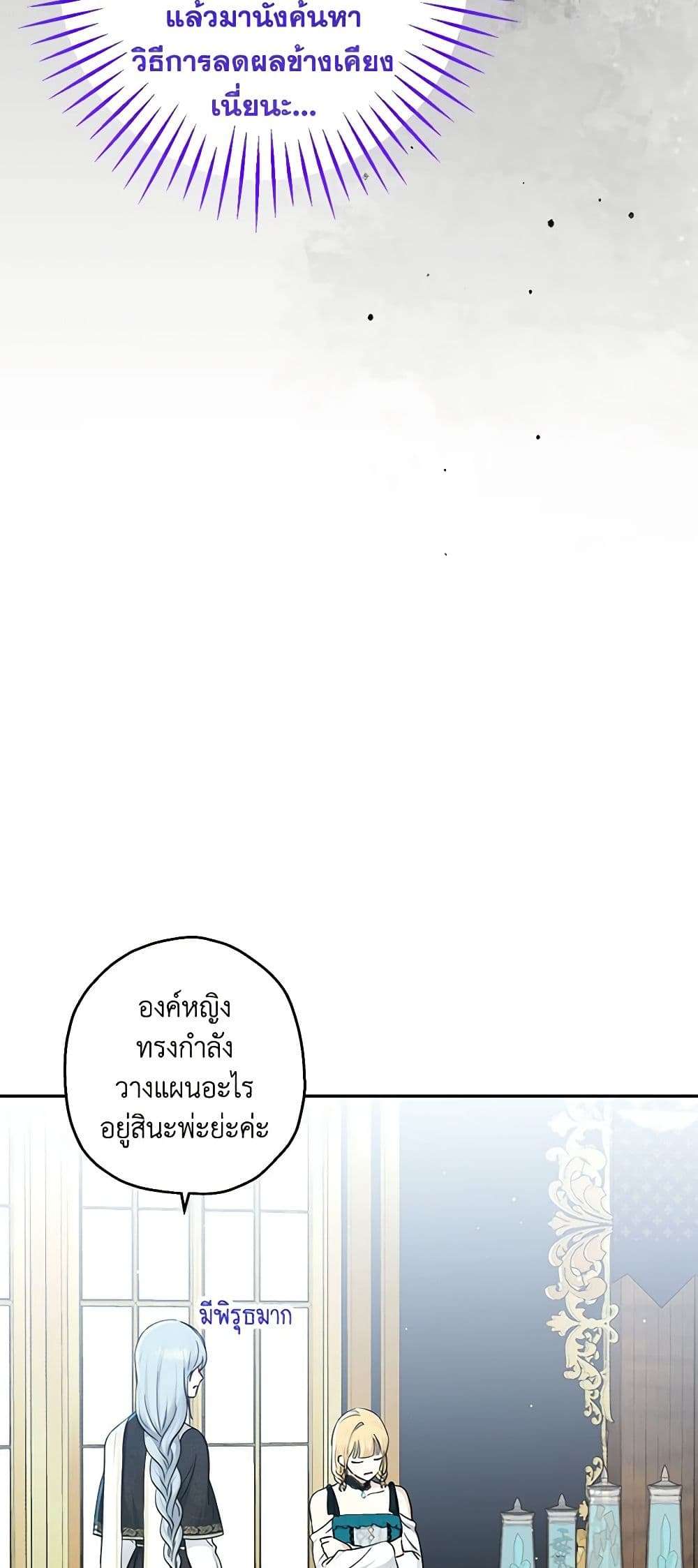 Monster Princess ตอนที่ 21 30