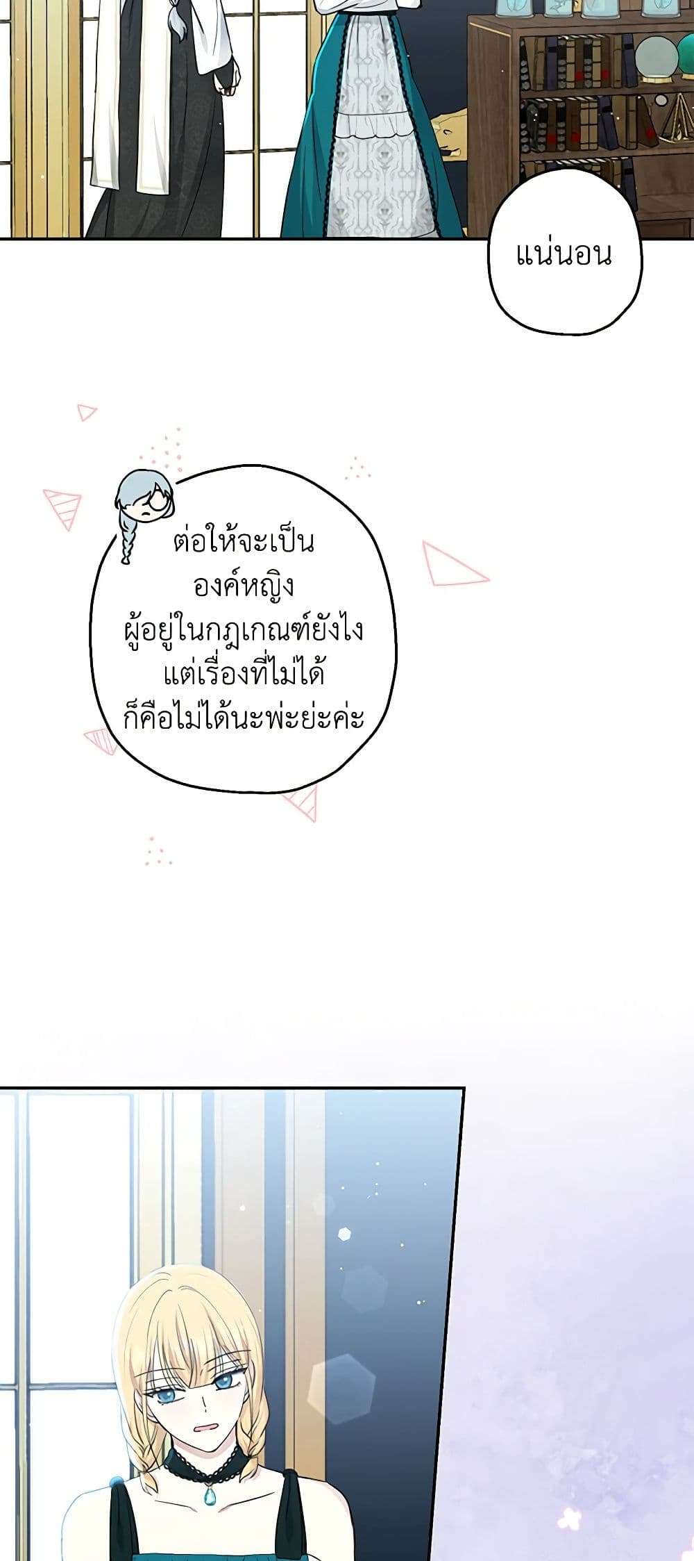 Monster Princess ตอนที่ 21 31