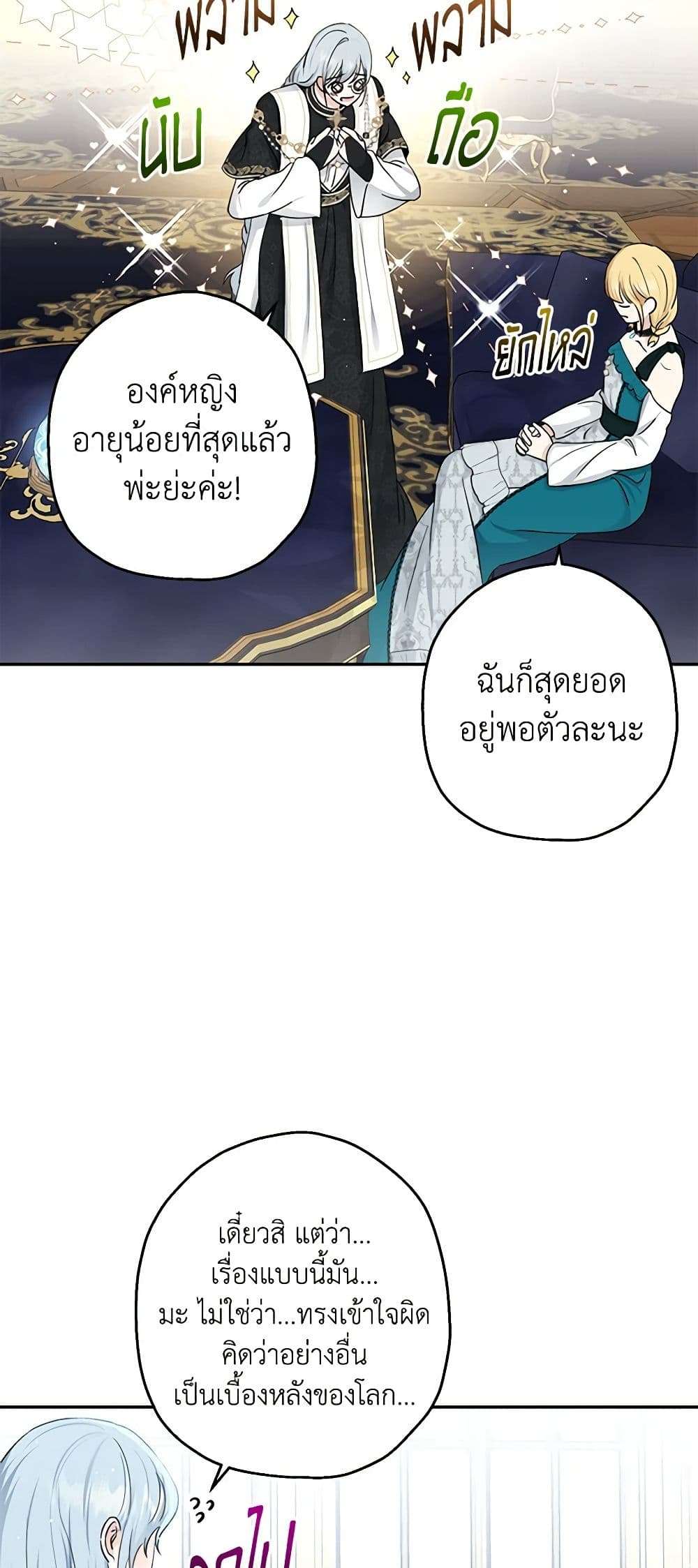 Monster Princess ตอนที่ 21 42