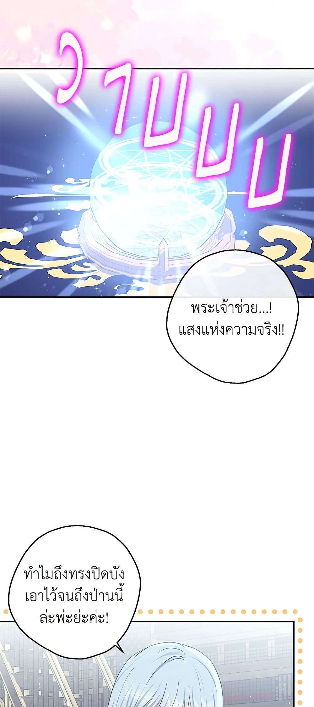 Monster Princess ตอนที่ 21 40