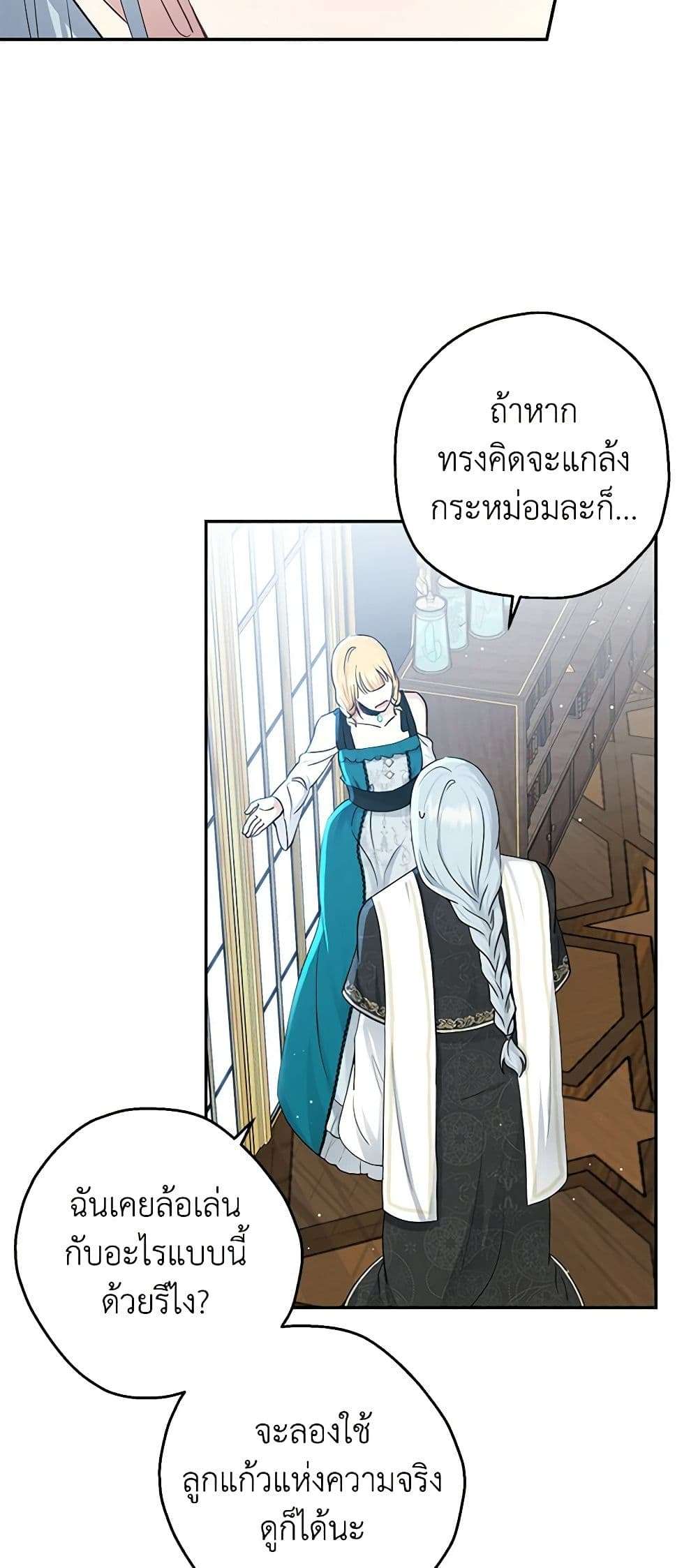 Monster Princess ตอนที่ 21 37