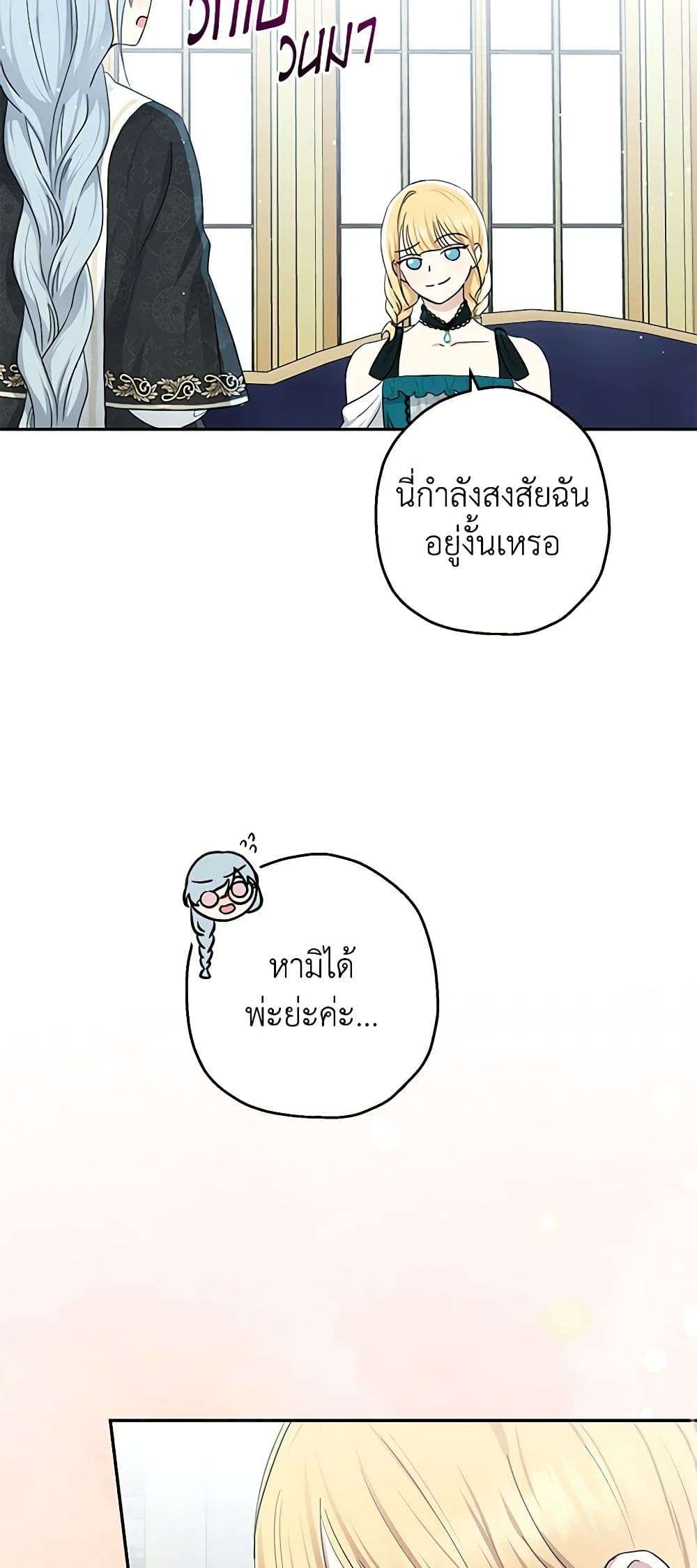 Monster Princess ตอนที่ 21 43