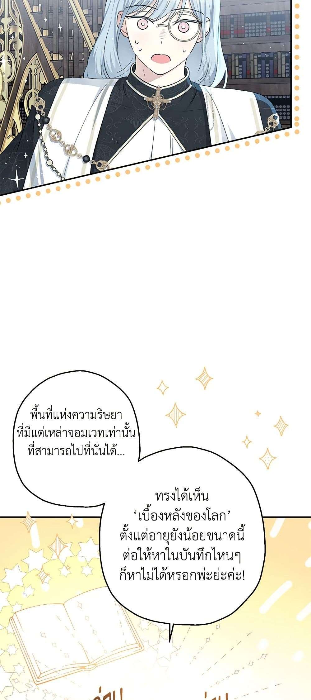 Monster Princess ตอนที่ 21 41