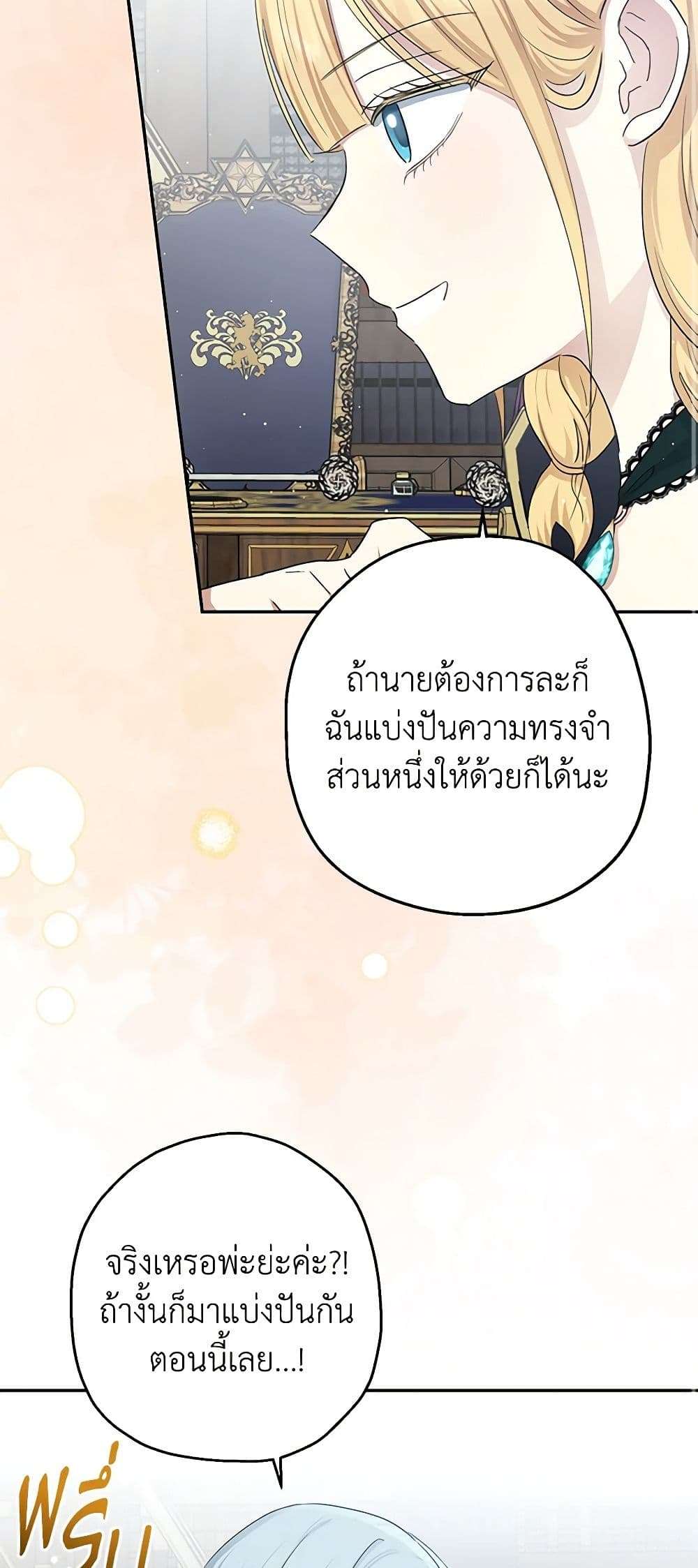Monster Princess ตอนที่ 21 44