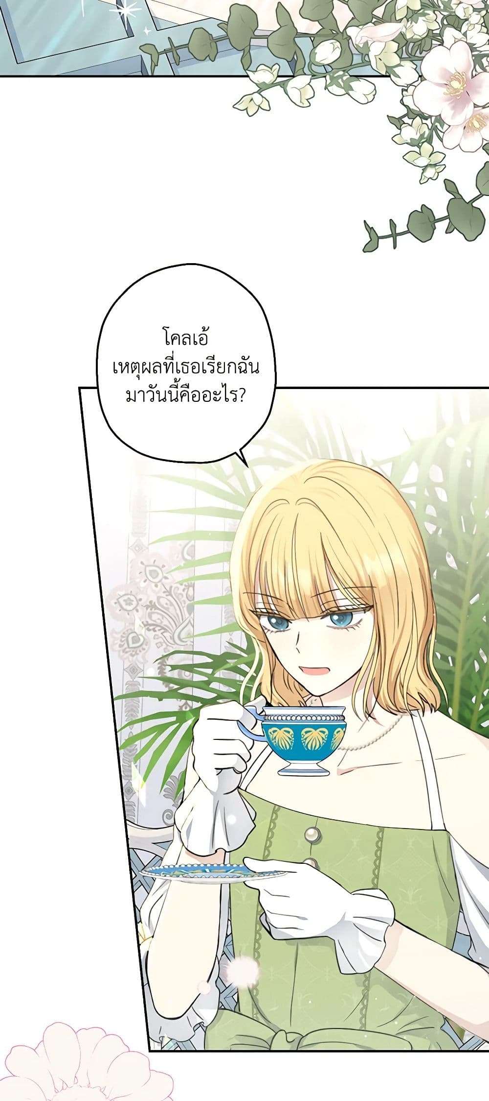 Monster Princess ตอนที่ 21 48