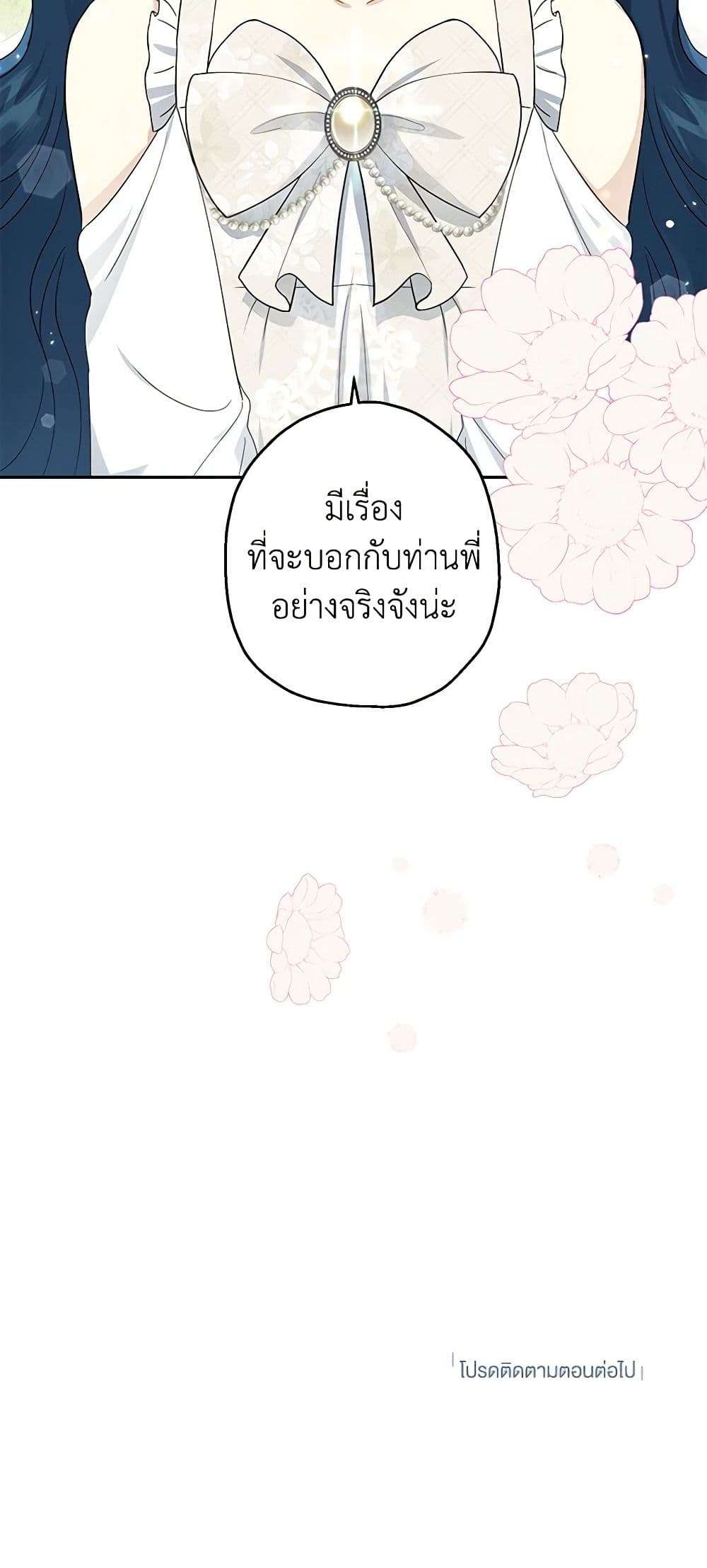 Monster Princess ตอนที่ 21 50