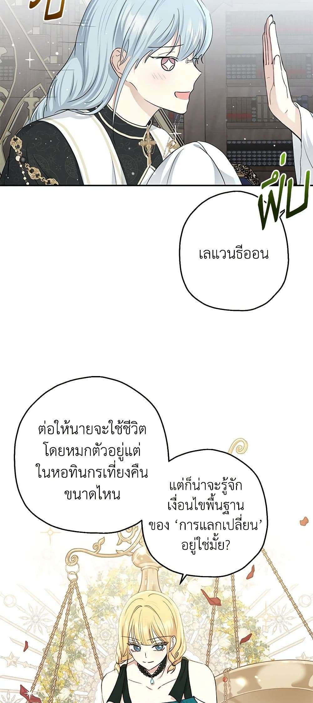 Monster Princess ตอนที่ 21 45