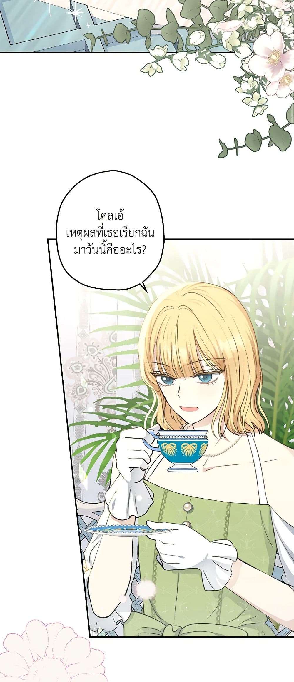 Monster Princess ตอนที่ 22 3