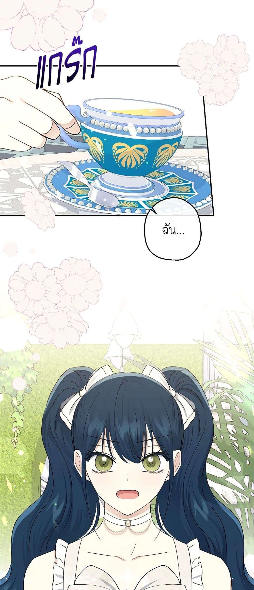 Monster Princess ตอนที่ 22 4