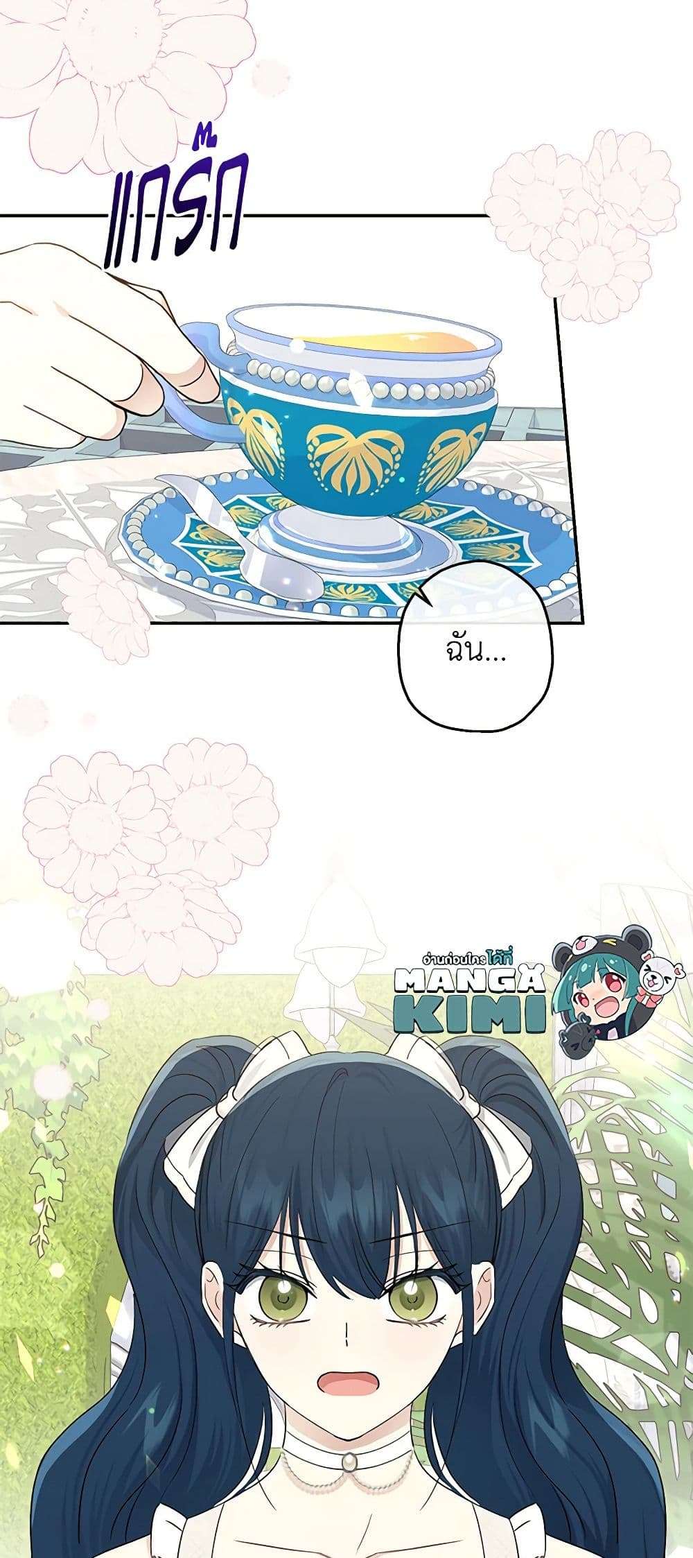 Monster Princess ตอนที่ 21 49