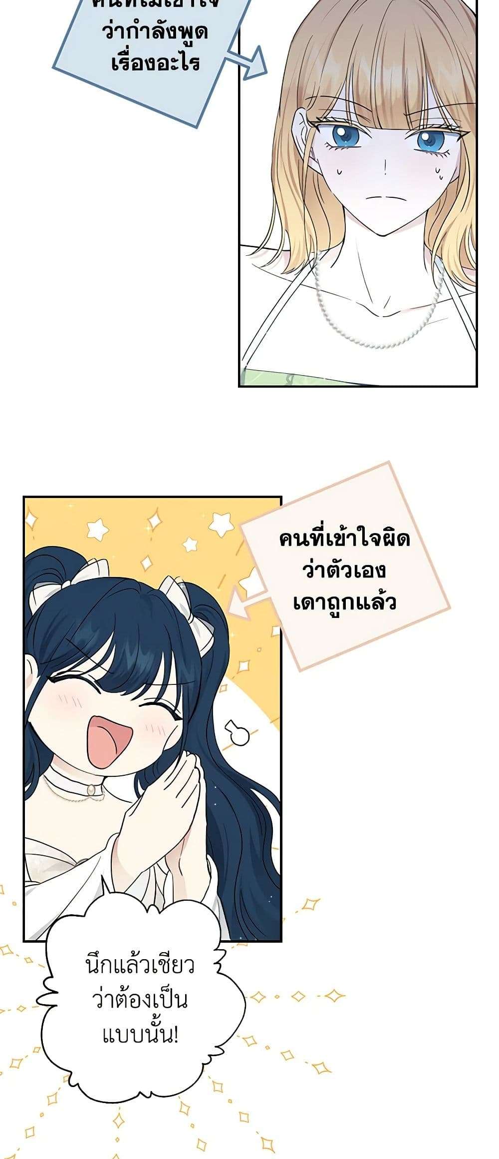 Monster Princess ตอนที่ 22 9