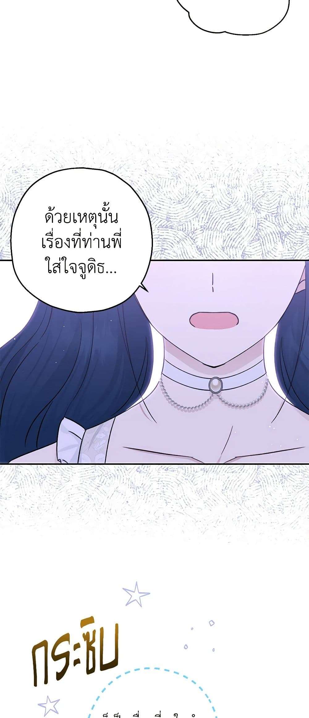 Monster Princess ตอนที่ 22 8