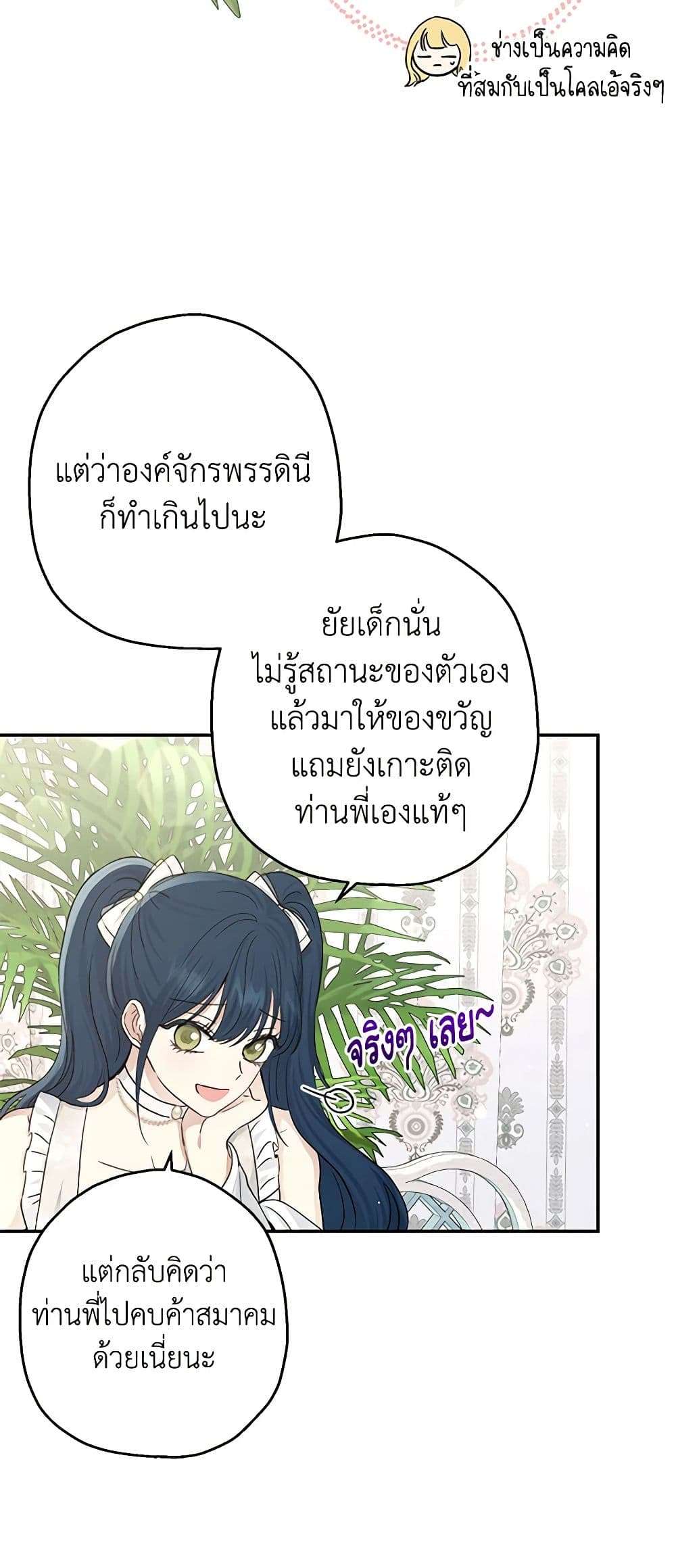 Monster Princess ตอนที่ 22 12