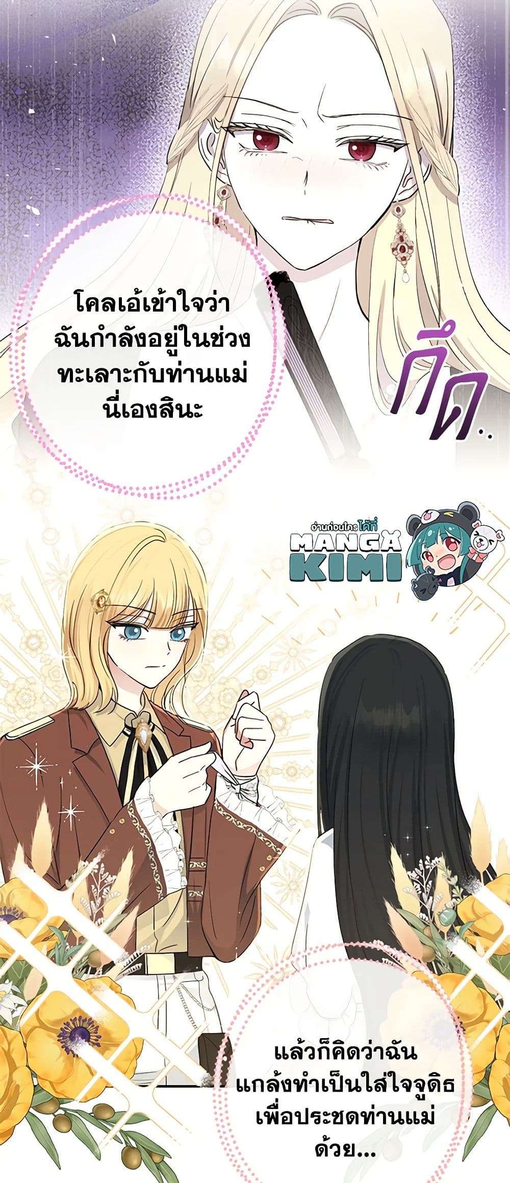 Monster Princess ตอนที่ 22 11