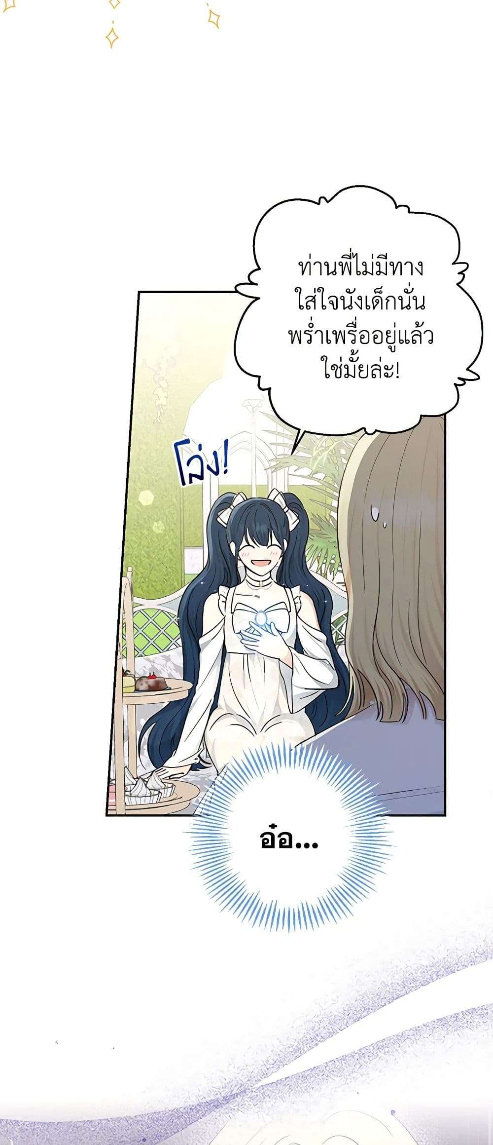 Monster Princess ตอนที่ 22 10