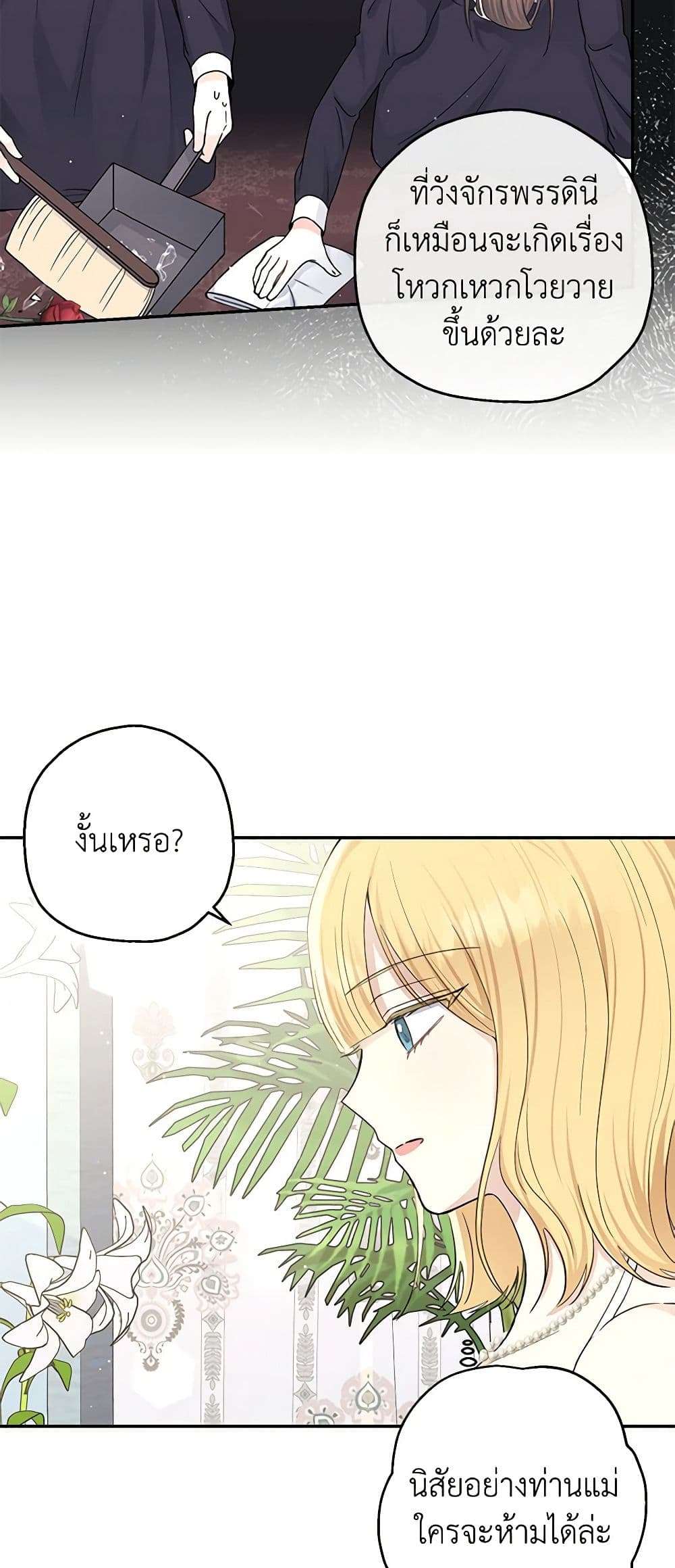 Monster Princess ตอนที่ 22 7