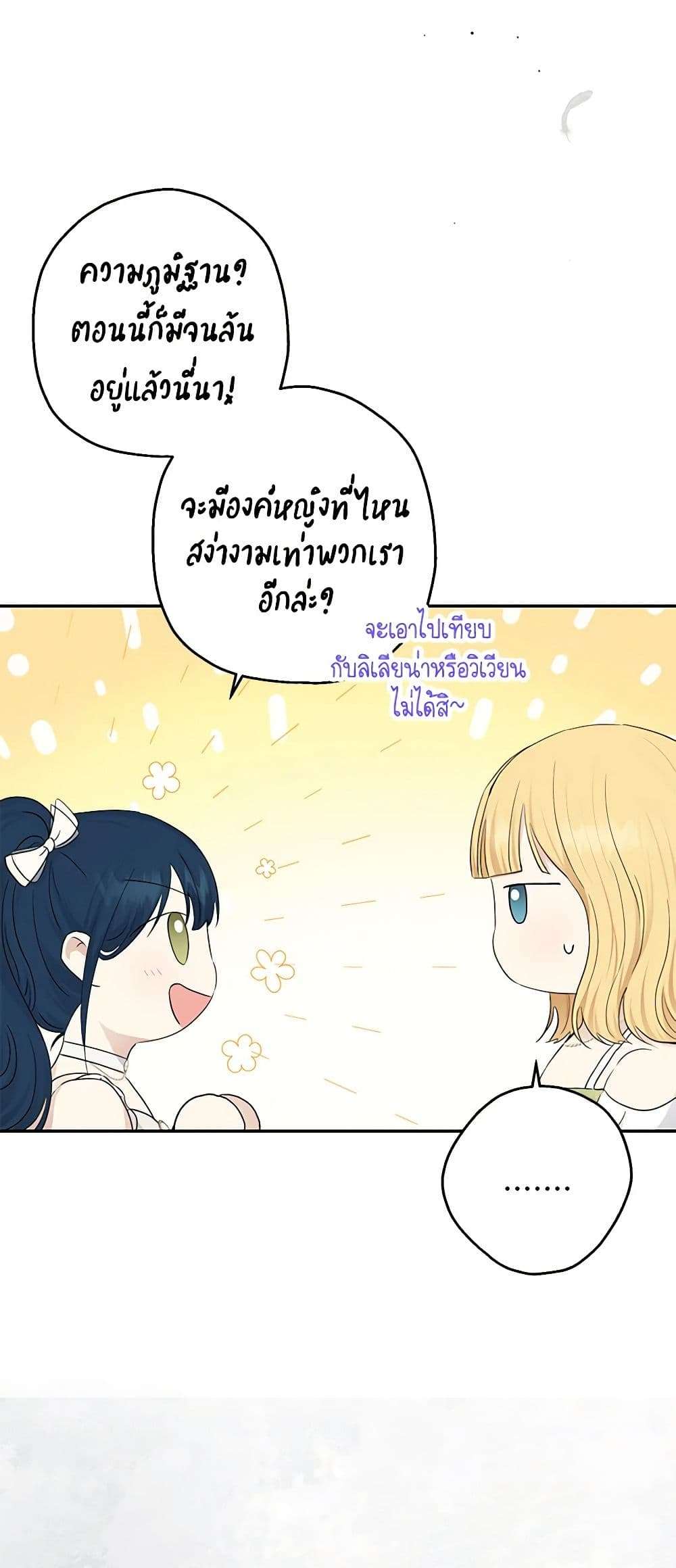 Monster Princess ตอนที่ 22 13