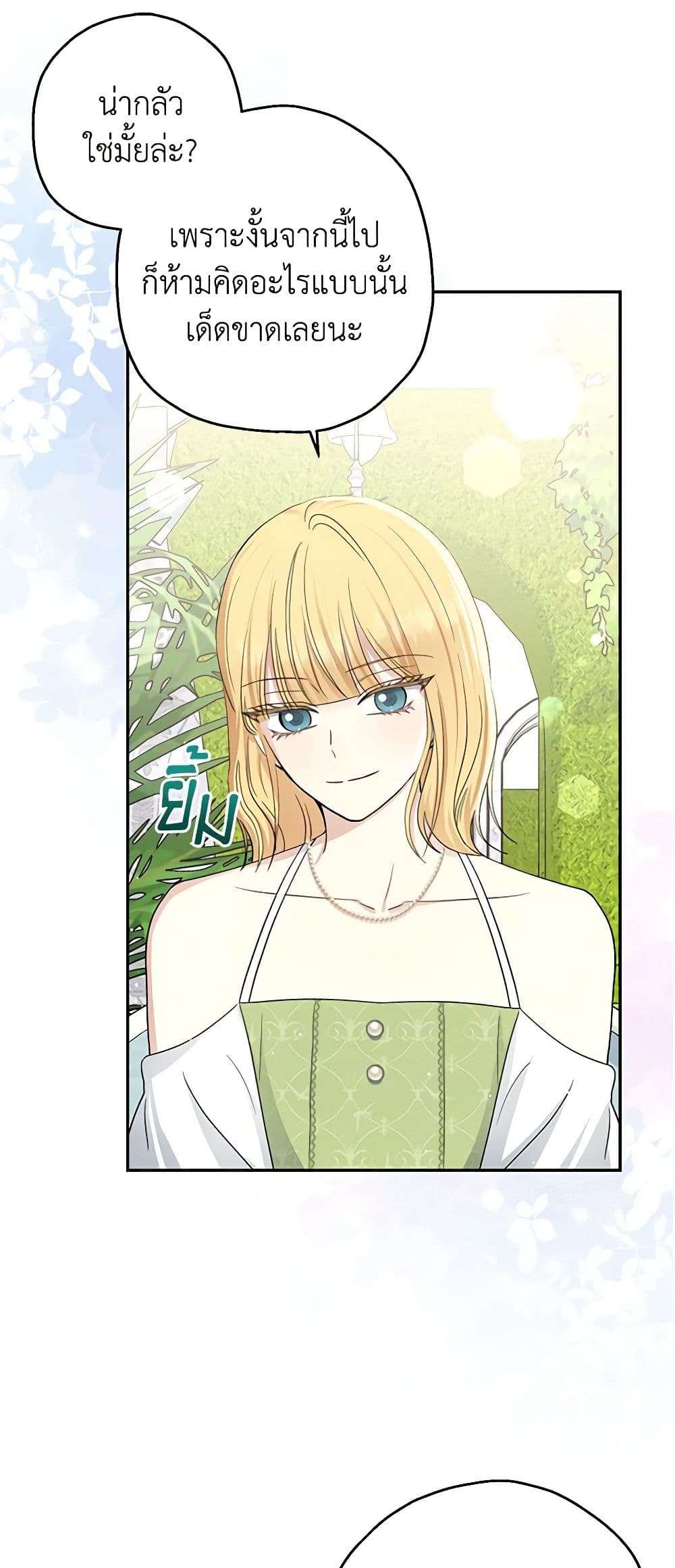 Monster Princess ตอนที่ 22 17
