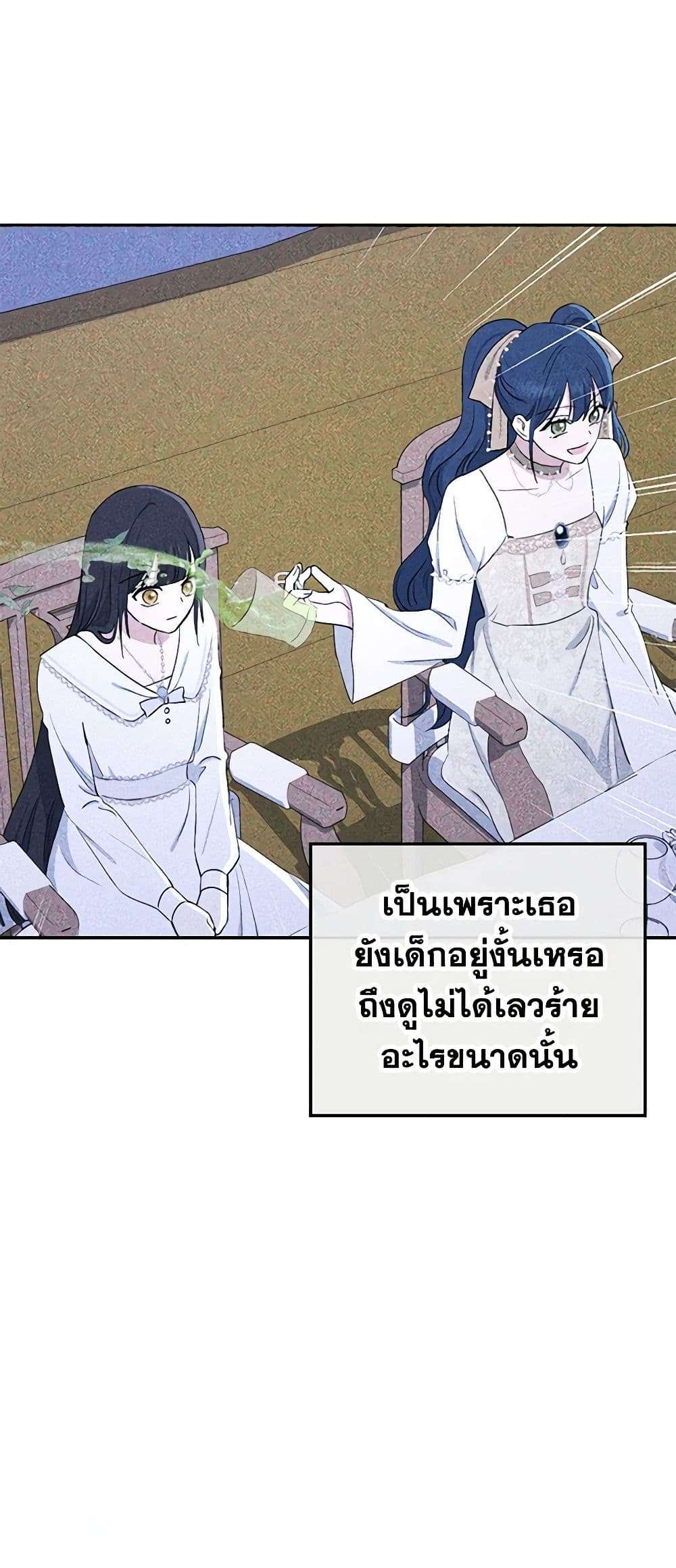 Monster Princess ตอนที่ 22 16