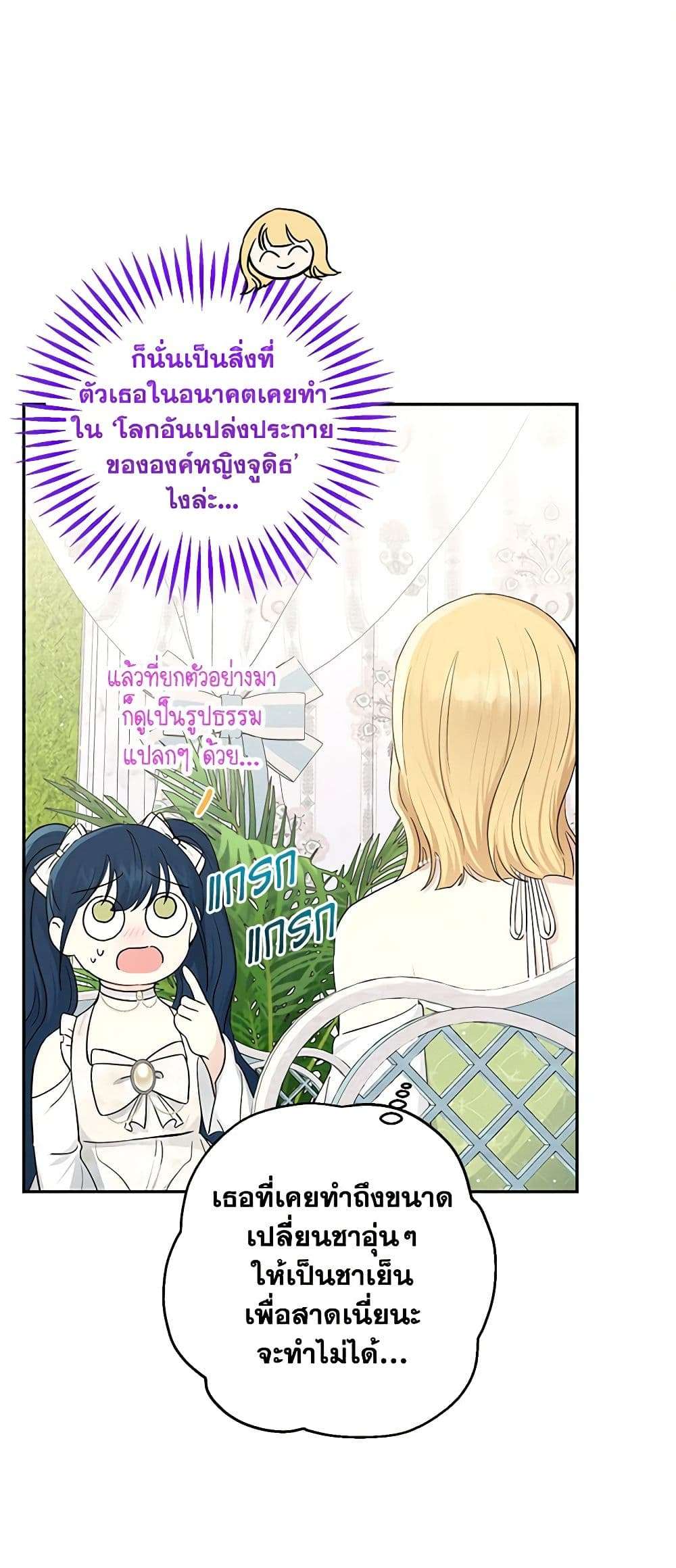 Monster Princess ตอนที่ 22 15