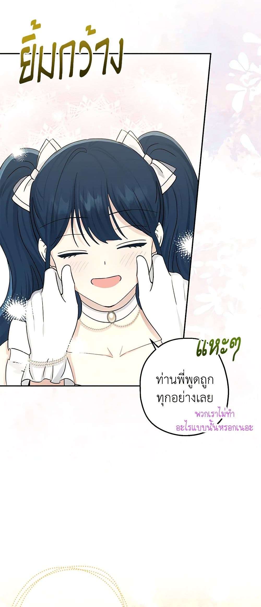 Monster Princess ตอนที่ 22 20