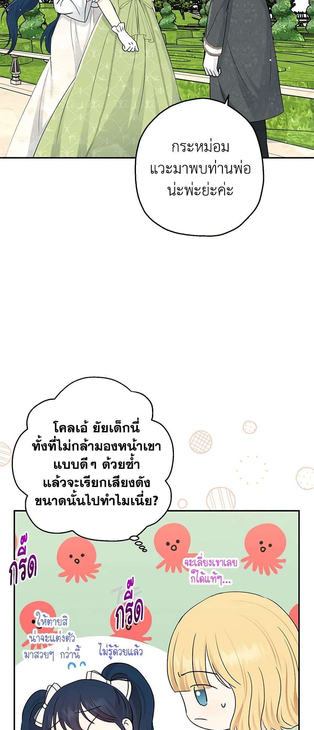 Monster Princess ตอนที่ 22 25