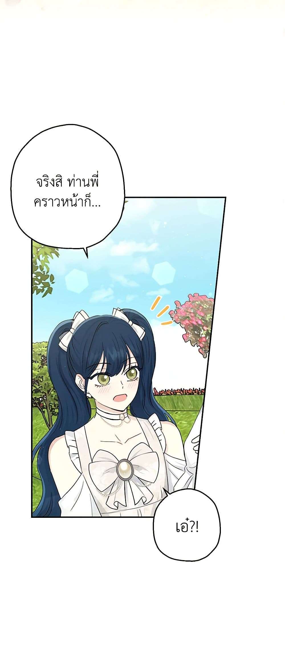 Monster Princess ตอนที่ 22 22