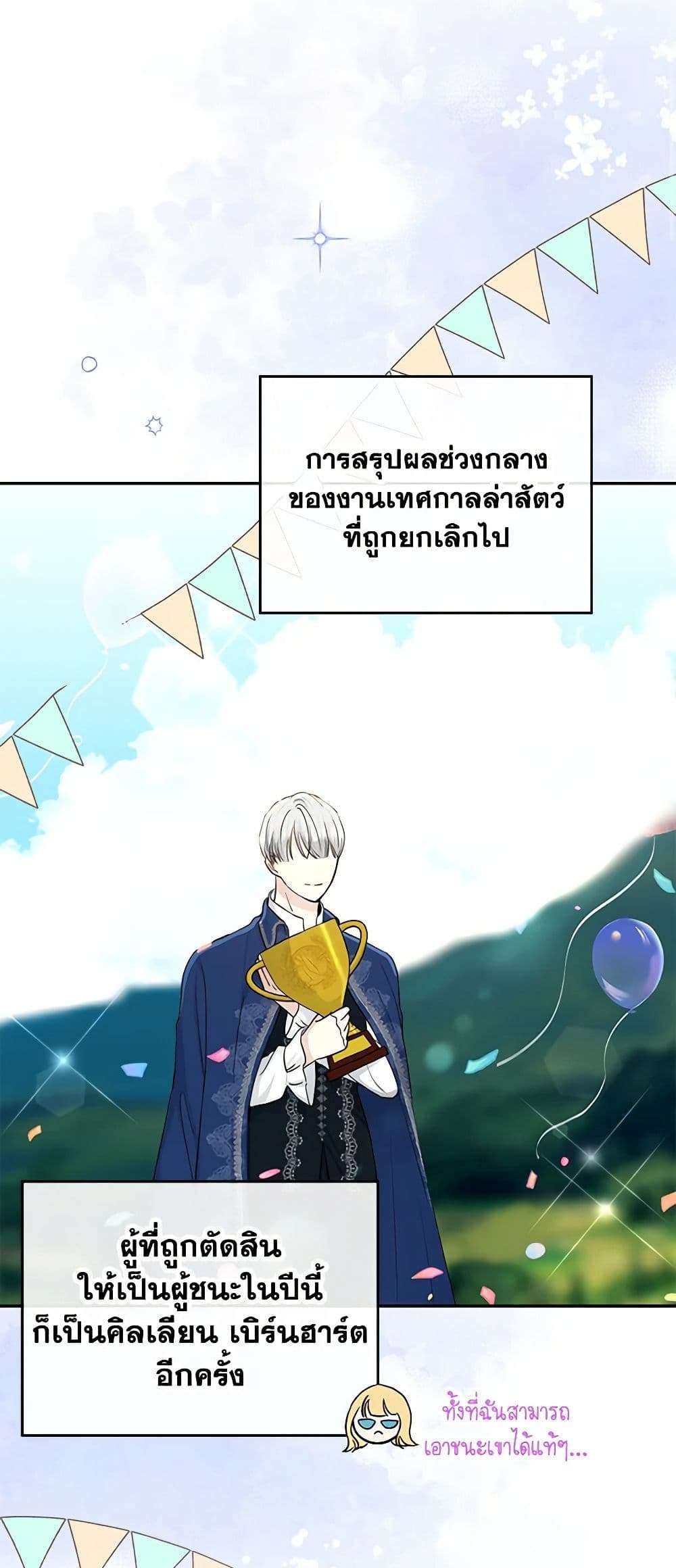 Monster Princess ตอนที่ 22 29
