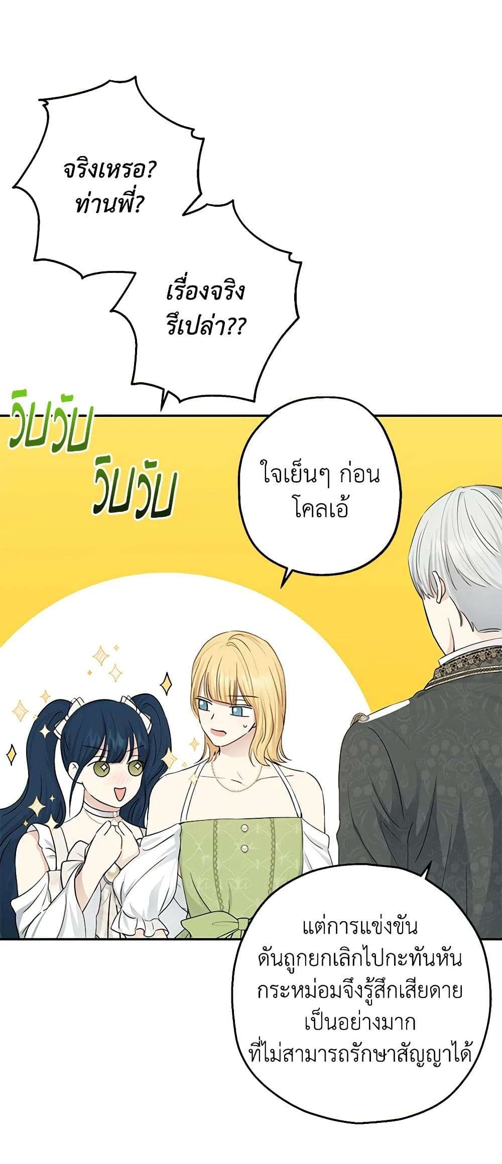 Monster Princess ตอนที่ 22 34