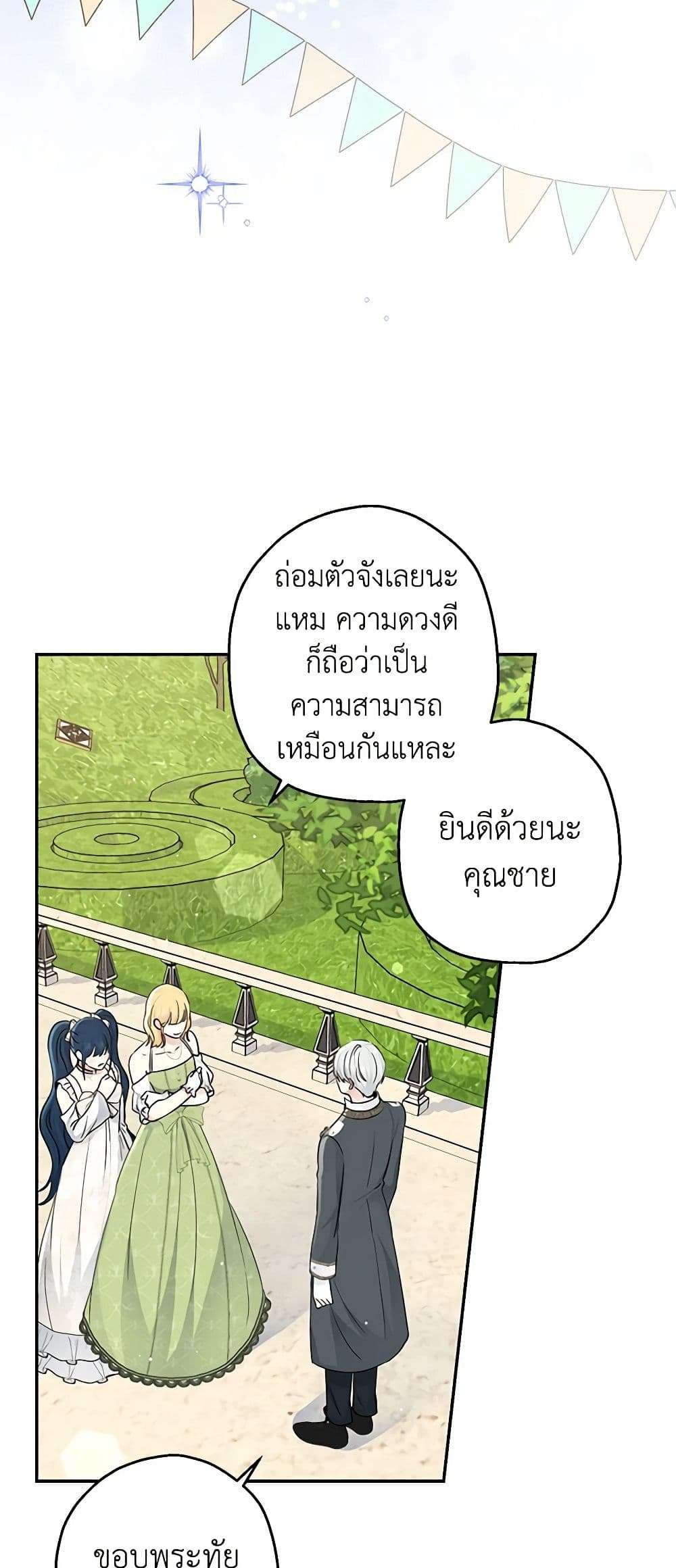 Monster Princess ตอนที่ 22 30