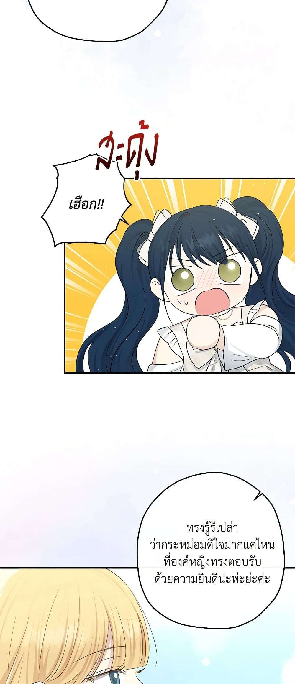 Monster Princess ตอนที่ 22 32